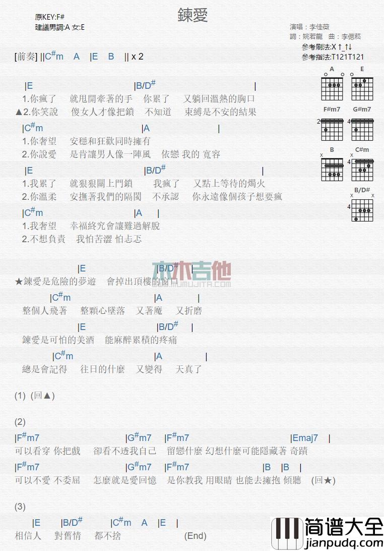 炼爱_吉他谱_李佳薇