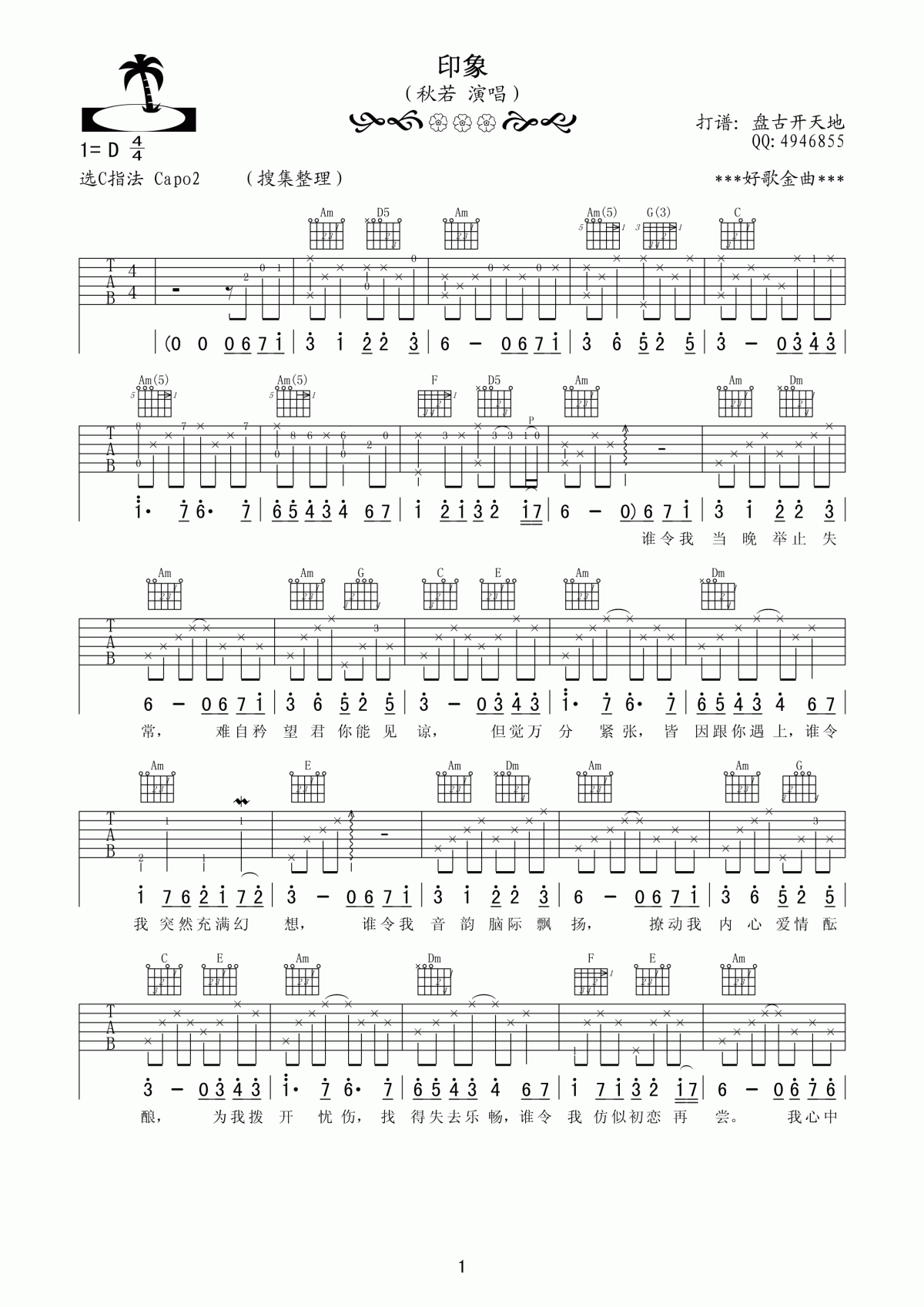 印象吉他谱六线谱_秋若弹唱版__许冠杰