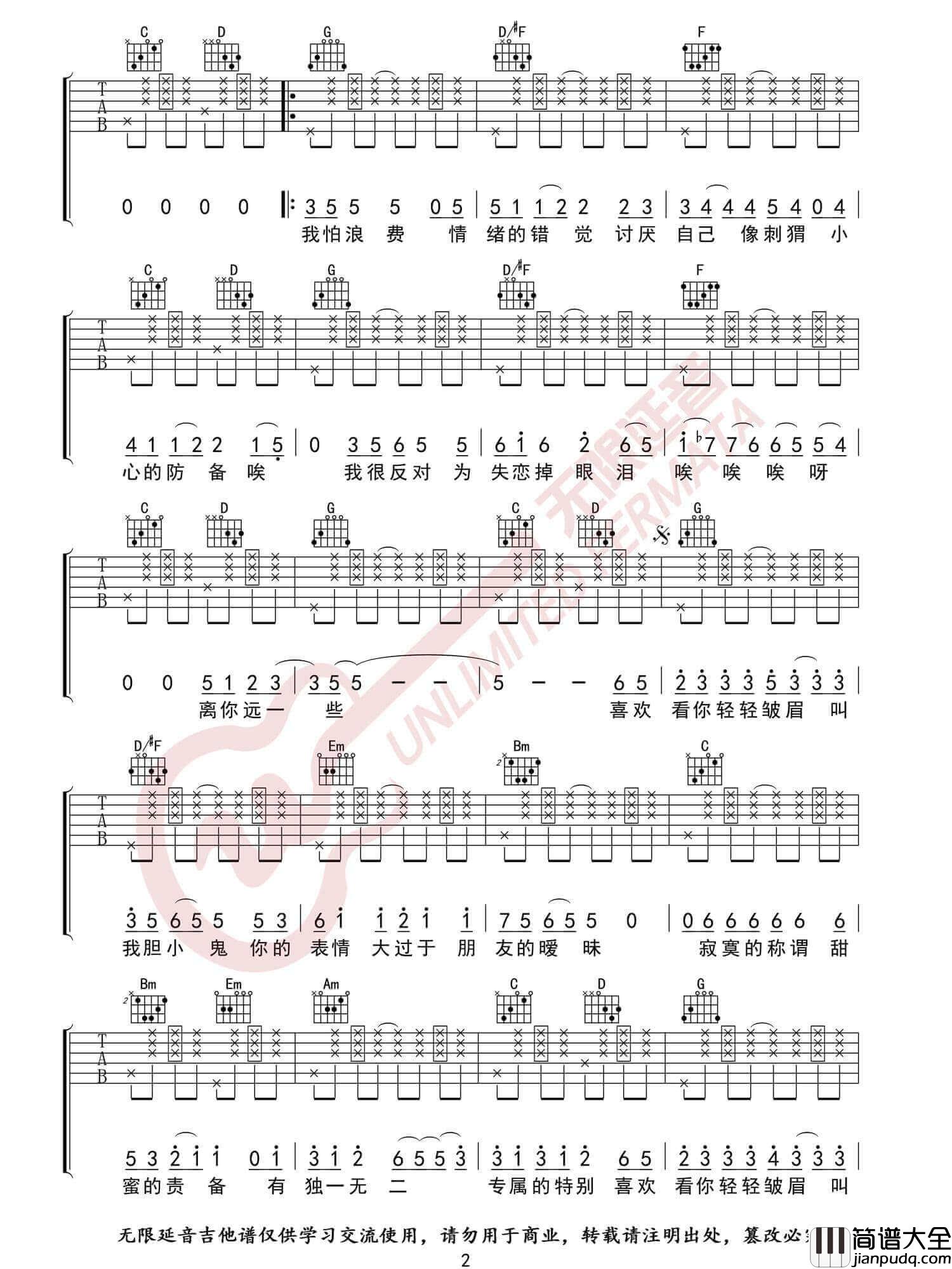 胆小鬼吉他谱_梁咏琪__胆小鬼_G调原版弹唱谱_高清六线谱