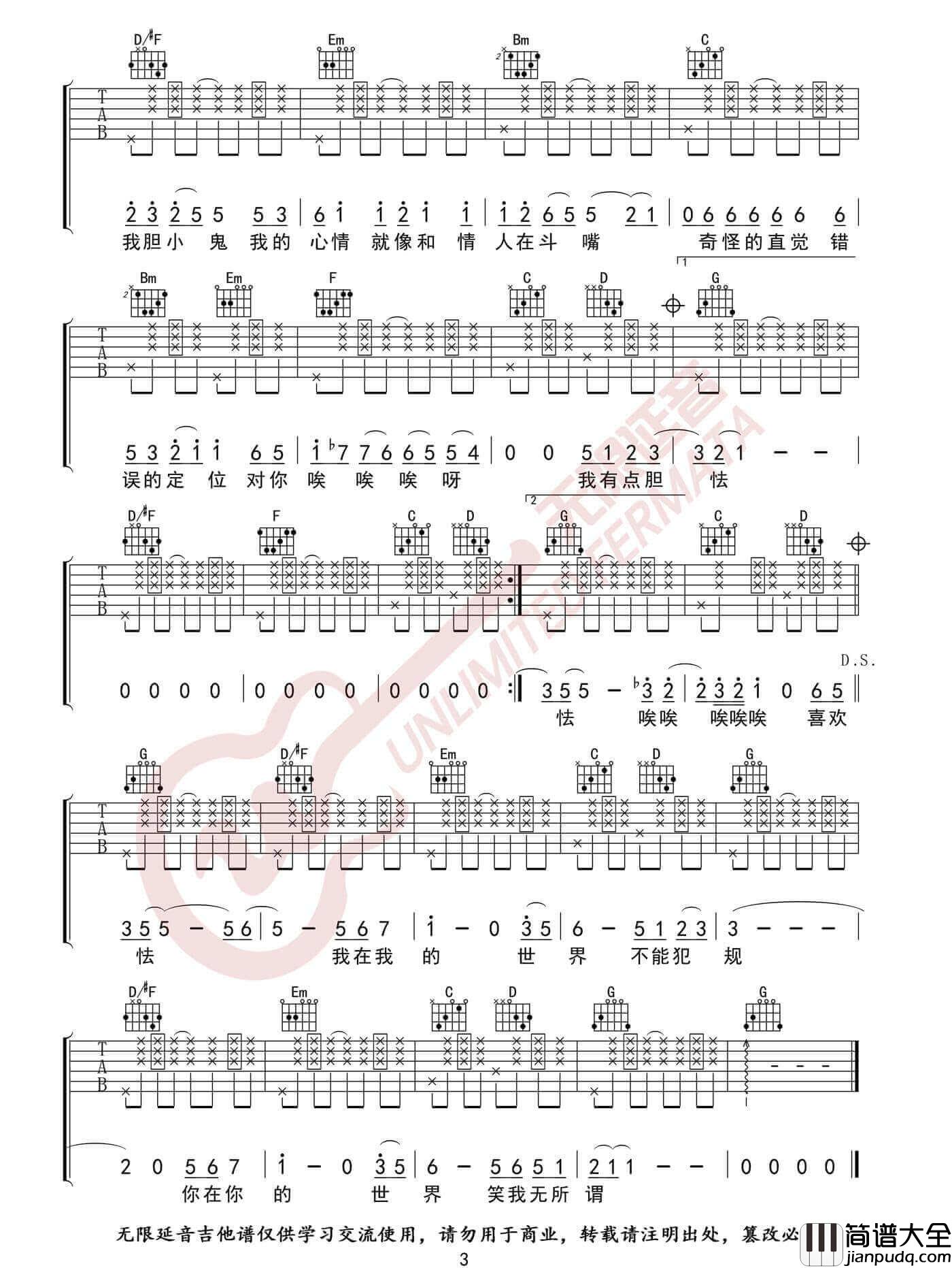 胆小鬼吉他谱_梁咏琪__胆小鬼_G调原版弹唱谱_高清六线谱