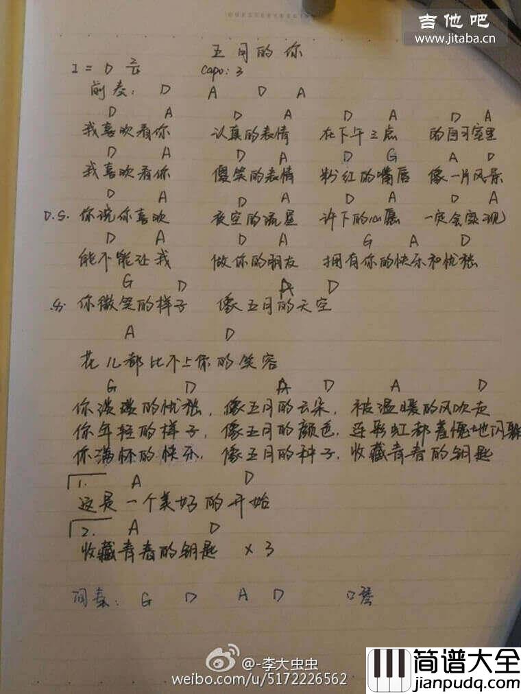 五月的你吉他谱_好妹妹乐队_和弦弹唱谱