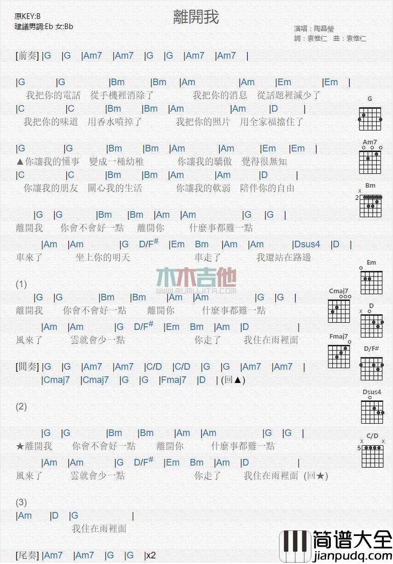 离开我_吉他谱_陶晶莹