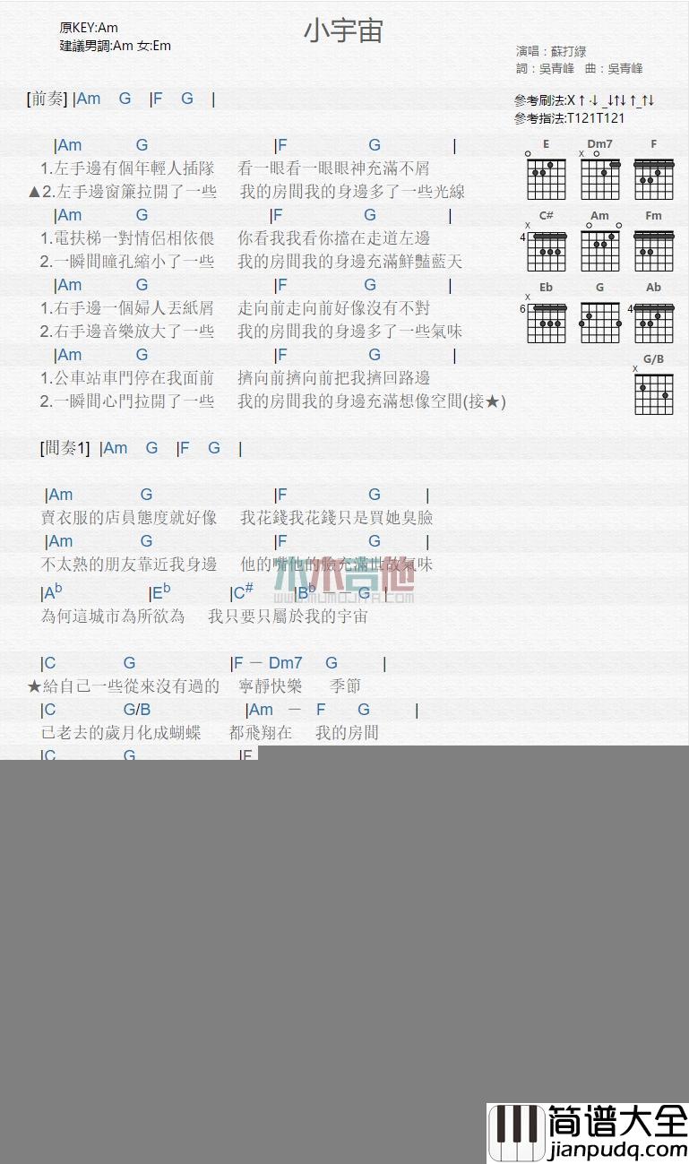 小宇宙_吉他谱_苏打绿
