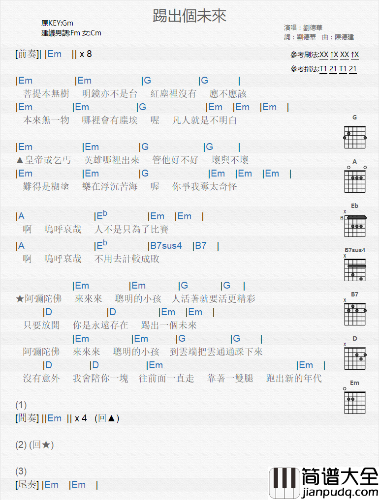 踢出个未来_吉他谱_刘德华