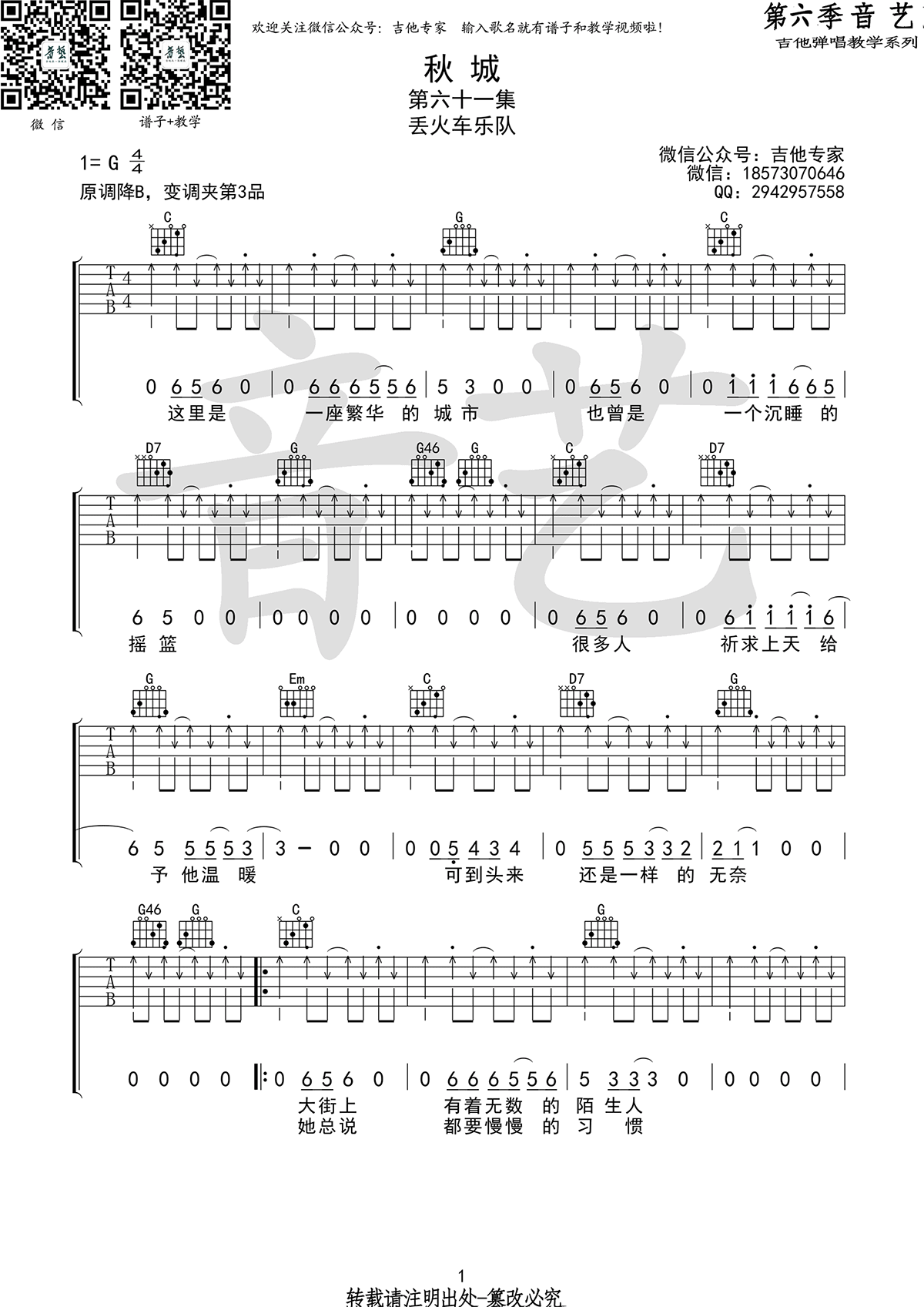秋城吉他谱_丢火车乐队__秋城_G调弹唱六线谱_高清图片谱