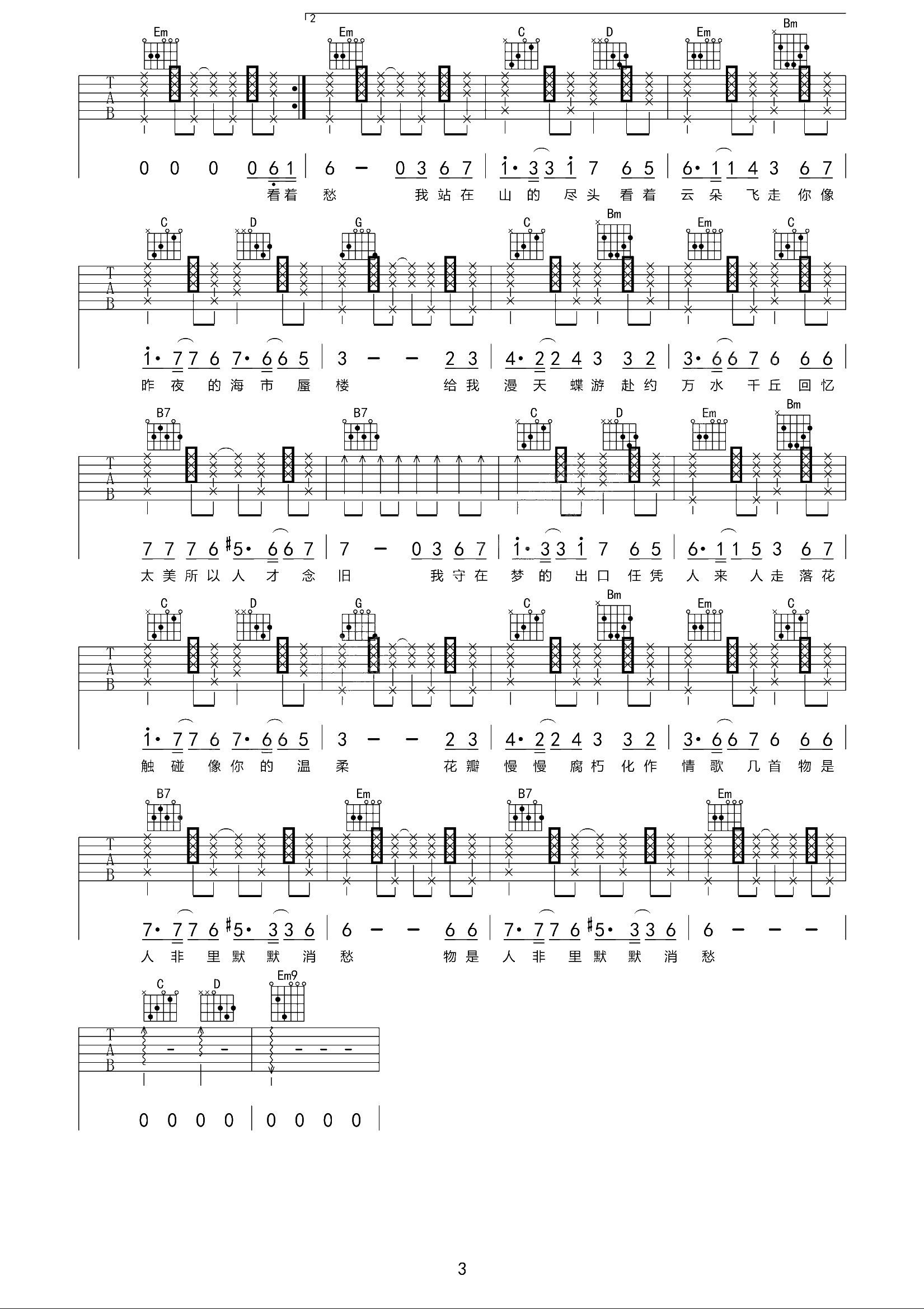 念旧吉他谱_阿悠悠__念旧_G调弹唱六线谱_高清图片谱