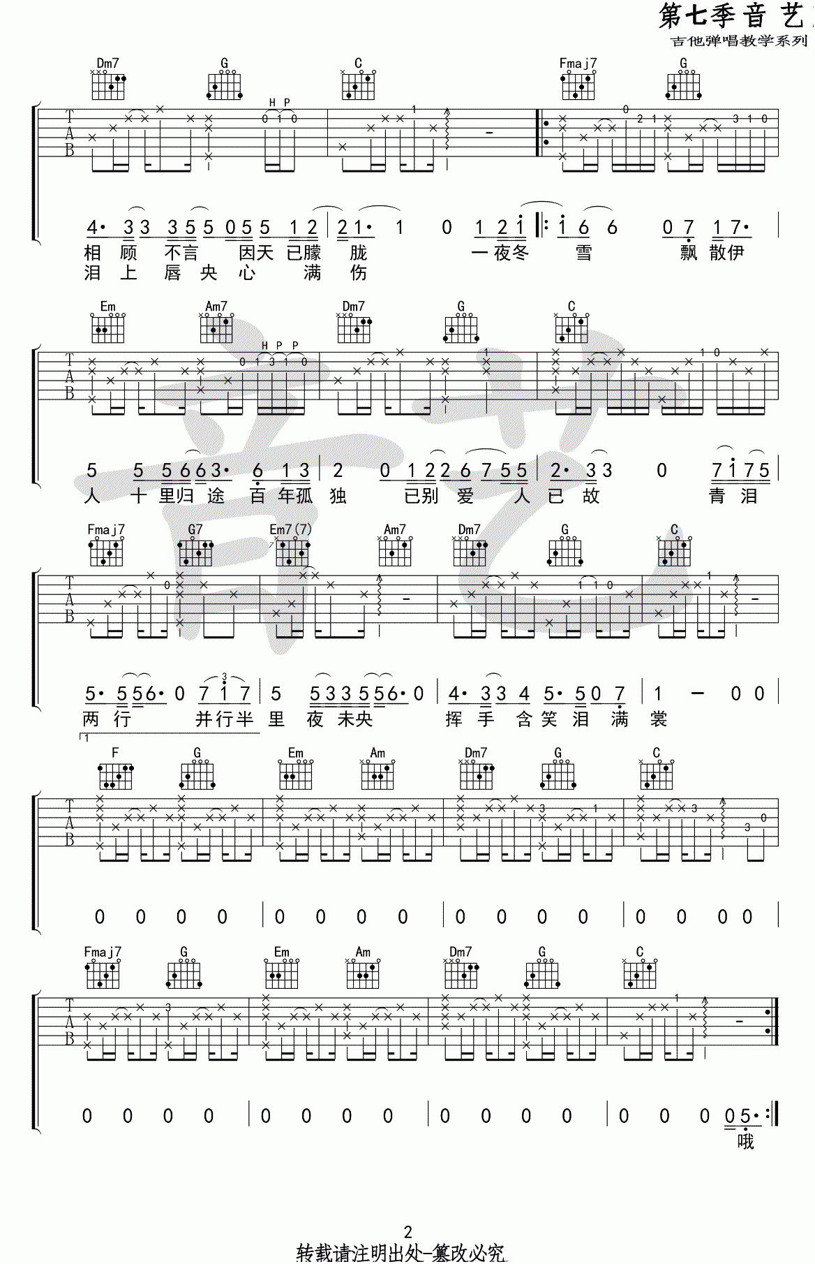 倪健_途_吉他谱_C调_弹唱谱