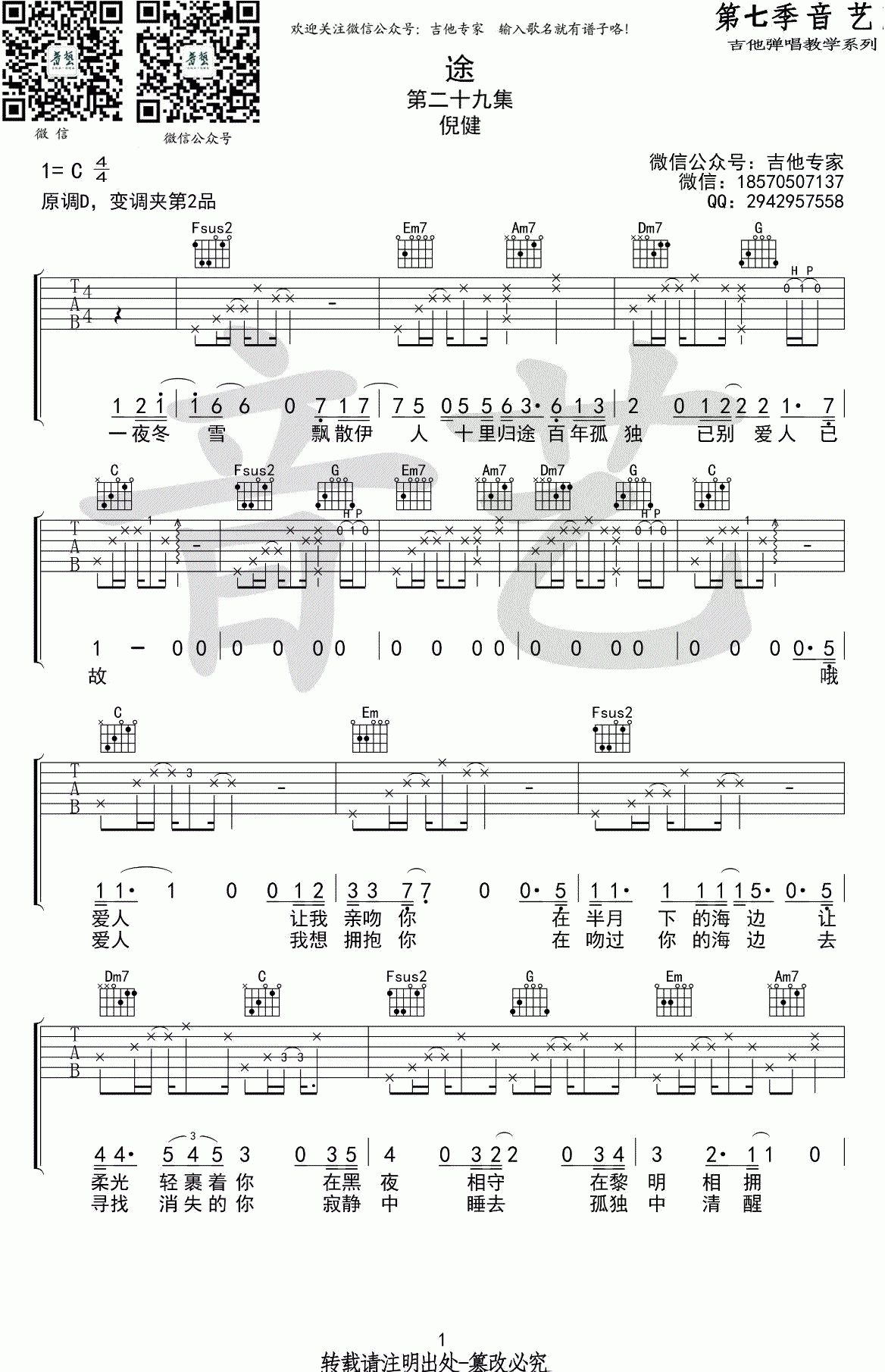 倪健_途_吉他谱_C调_弹唱谱