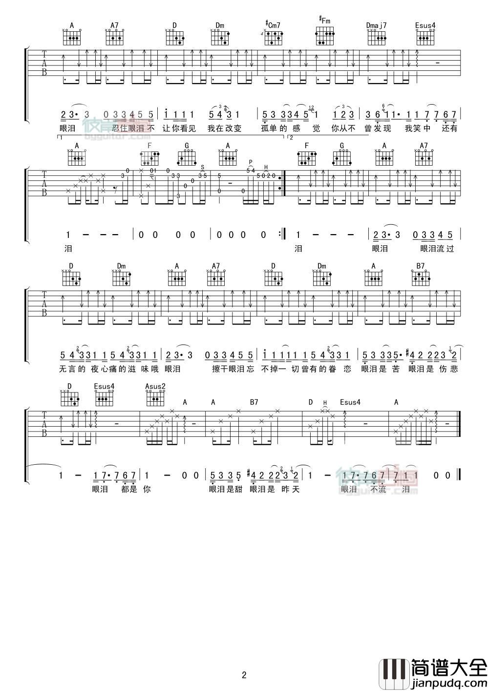 眼泪_吉他谱_张学友