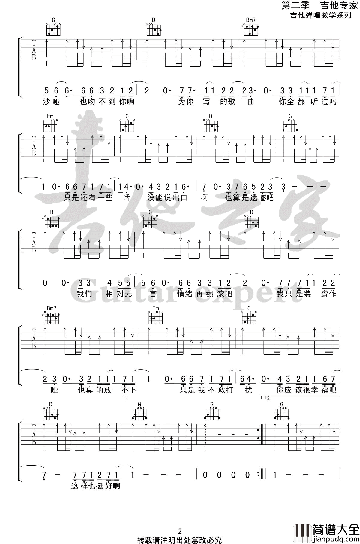 _喉咙唱的沙哑_吉他谱_枯木逢春_G调原版弹唱谱_高清六线谱