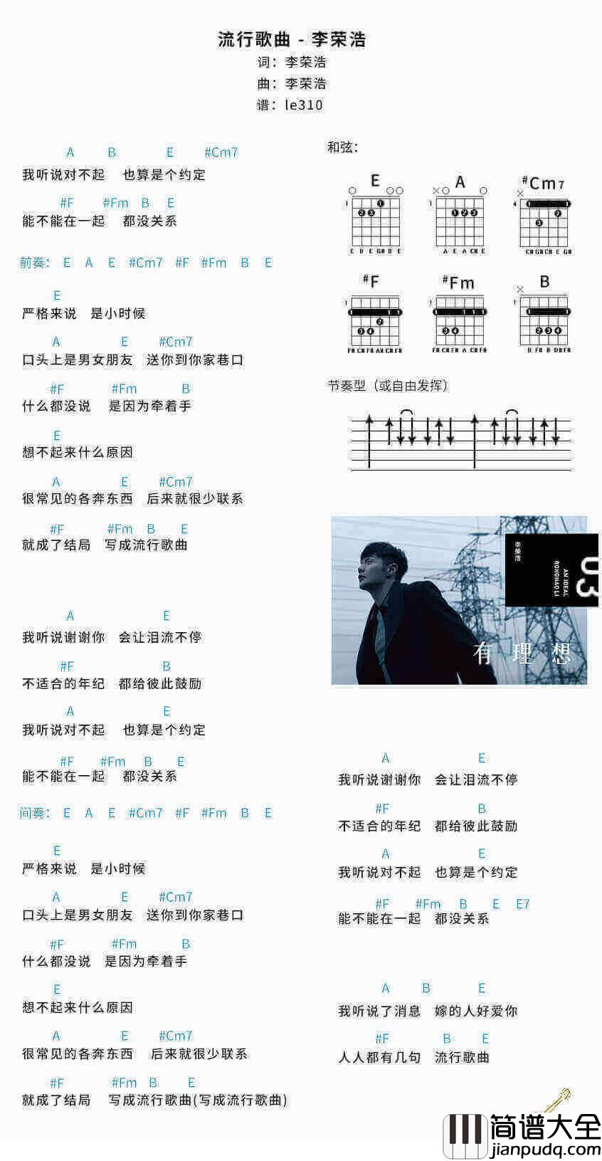 流行歌曲吉他谱_李荣浩_流行歌曲_弹唱谱