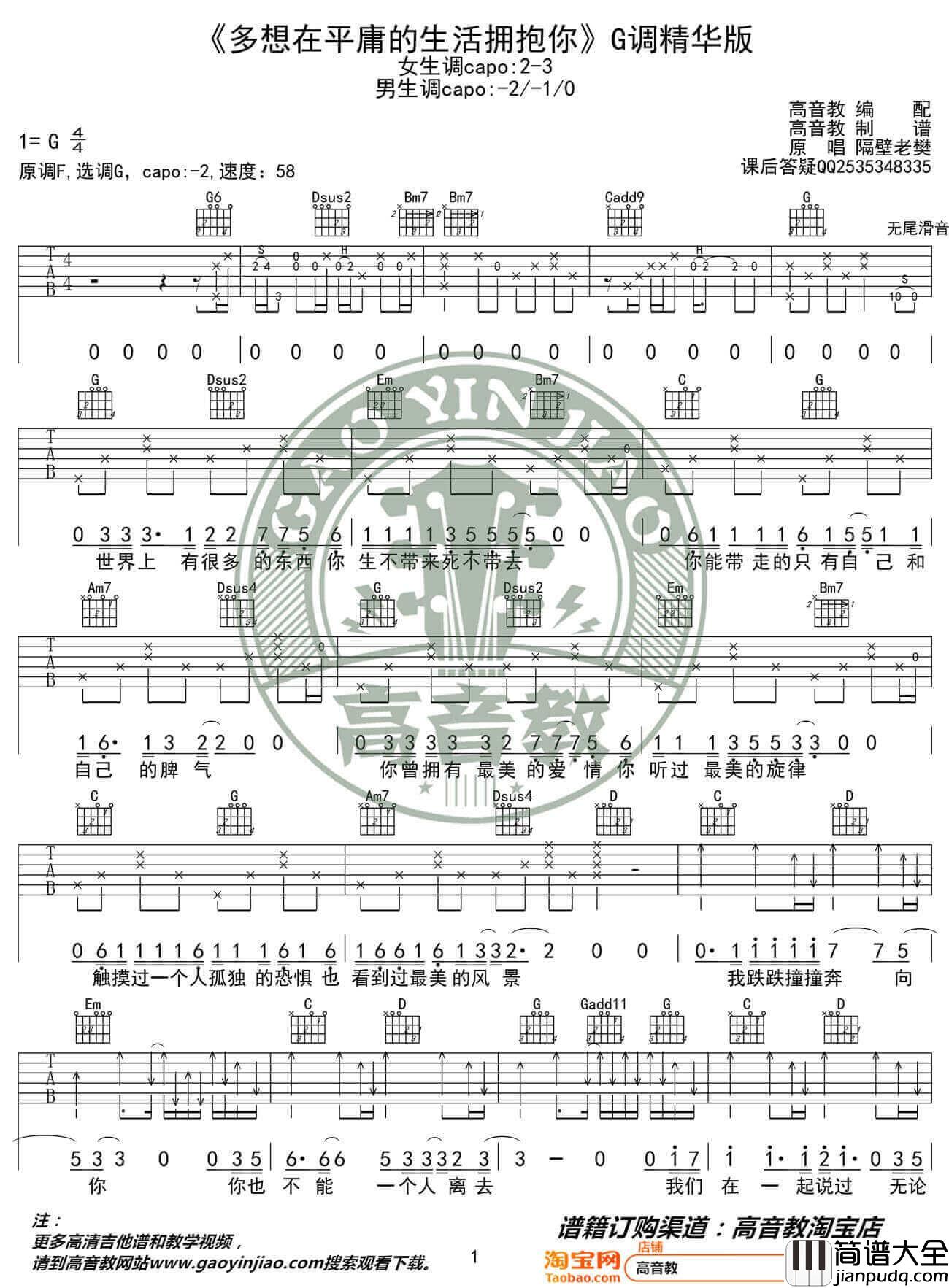 _多想在平庸的生活拥抱你_吉他谱_隔壁老樊_C调原版六线谱