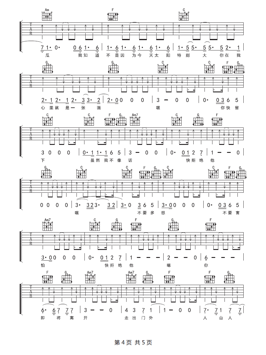 沈以诚_嘿_吉他谱_嘿C调原版弹唱六线谱_高清图片谱