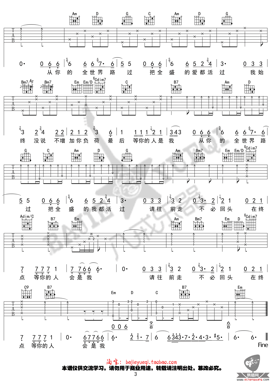 _全世界谁倾听你_吉他谱_林宥嘉_G调弹唱六线谱_高清图片谱