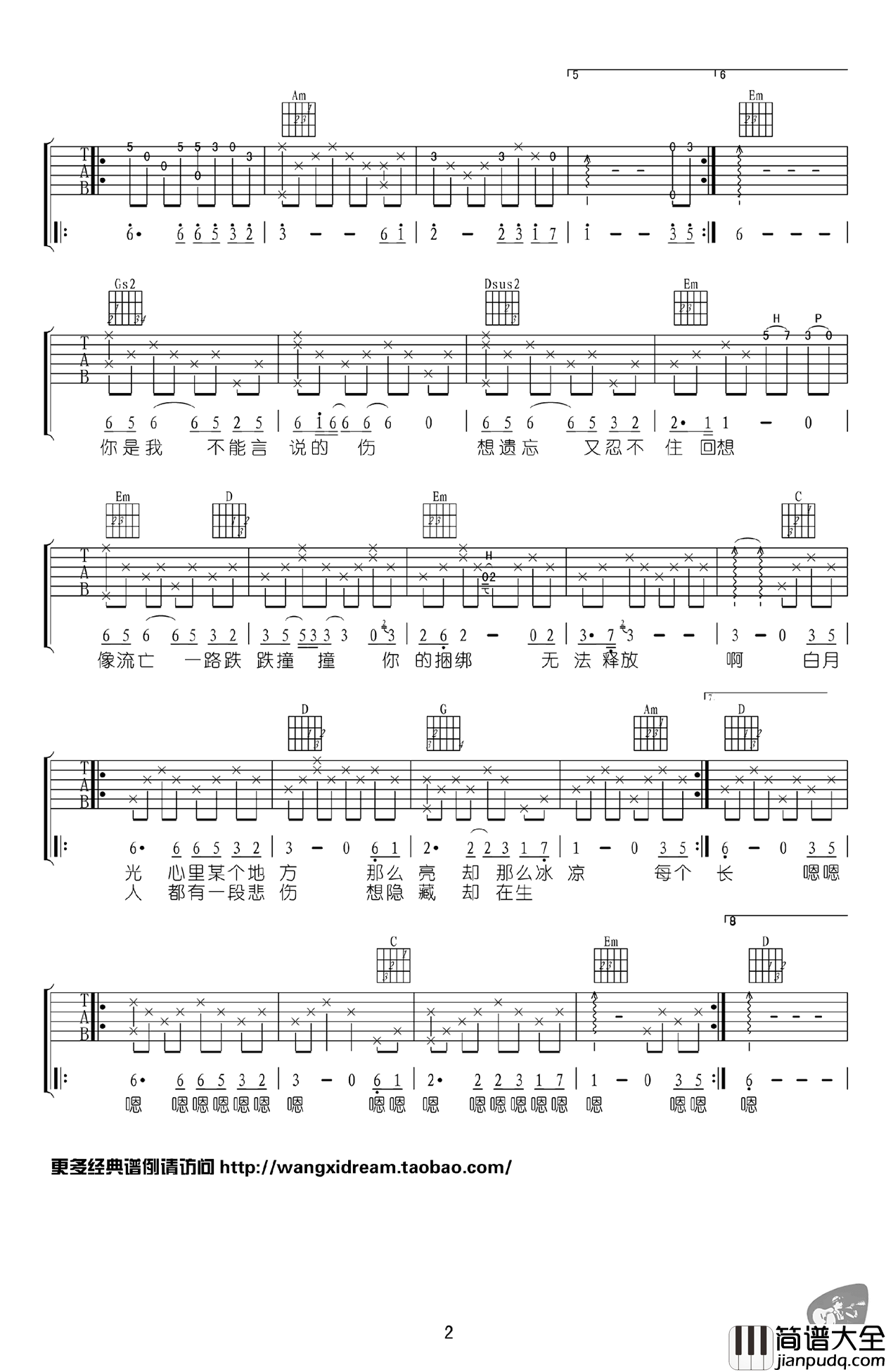 白月光吉他谱_张信哲__白月光_C调弹唱六线谱_高清图片谱
