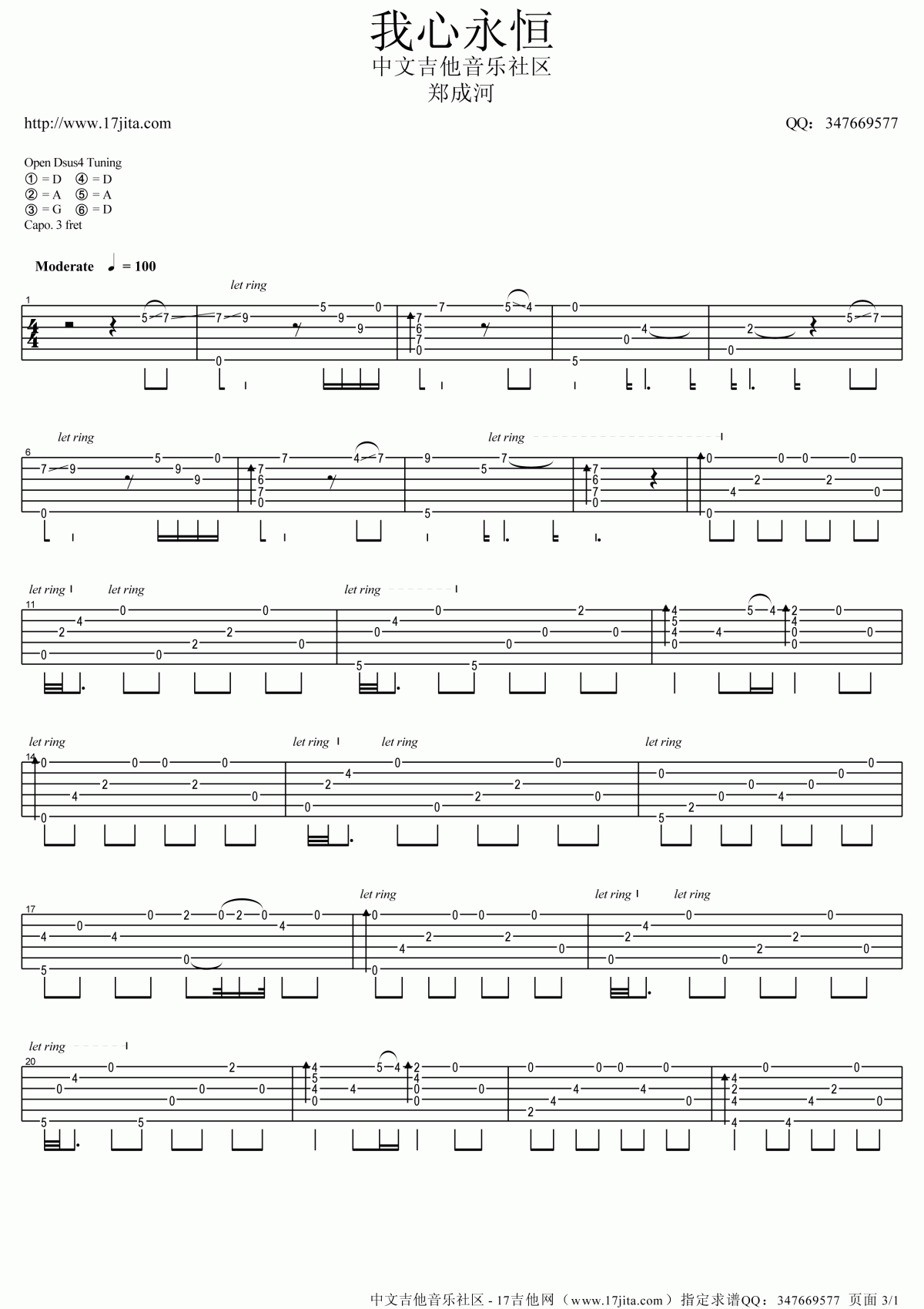 郑成河_我心永恒吉他谱