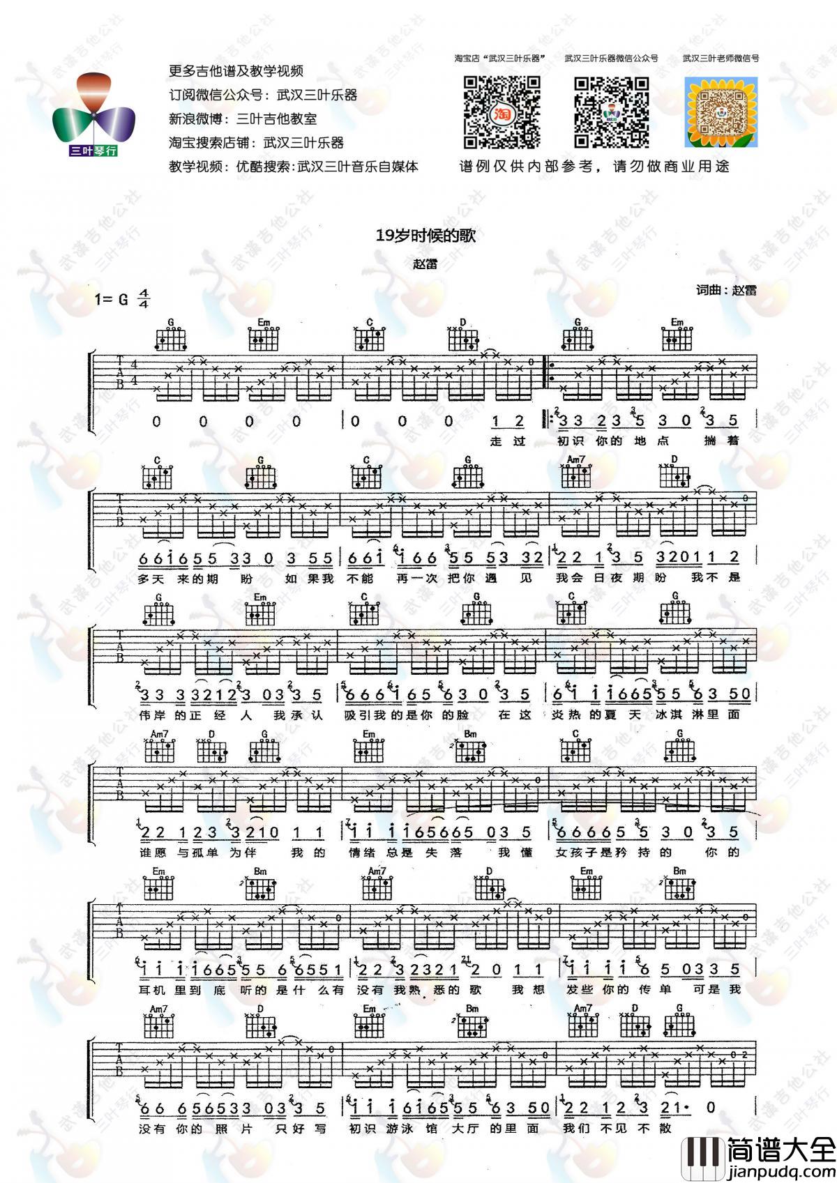 十九岁时的歌_吉他谱_赵雷