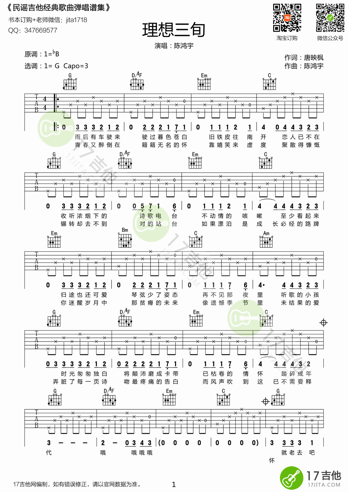 理想三旬吉他谱_升C调_原版精编