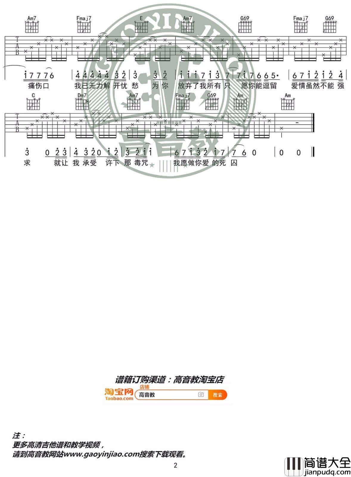 爱囚吉他谱_庄心妍__爱囚_C调简单版弹唱六线谱_高清图片谱