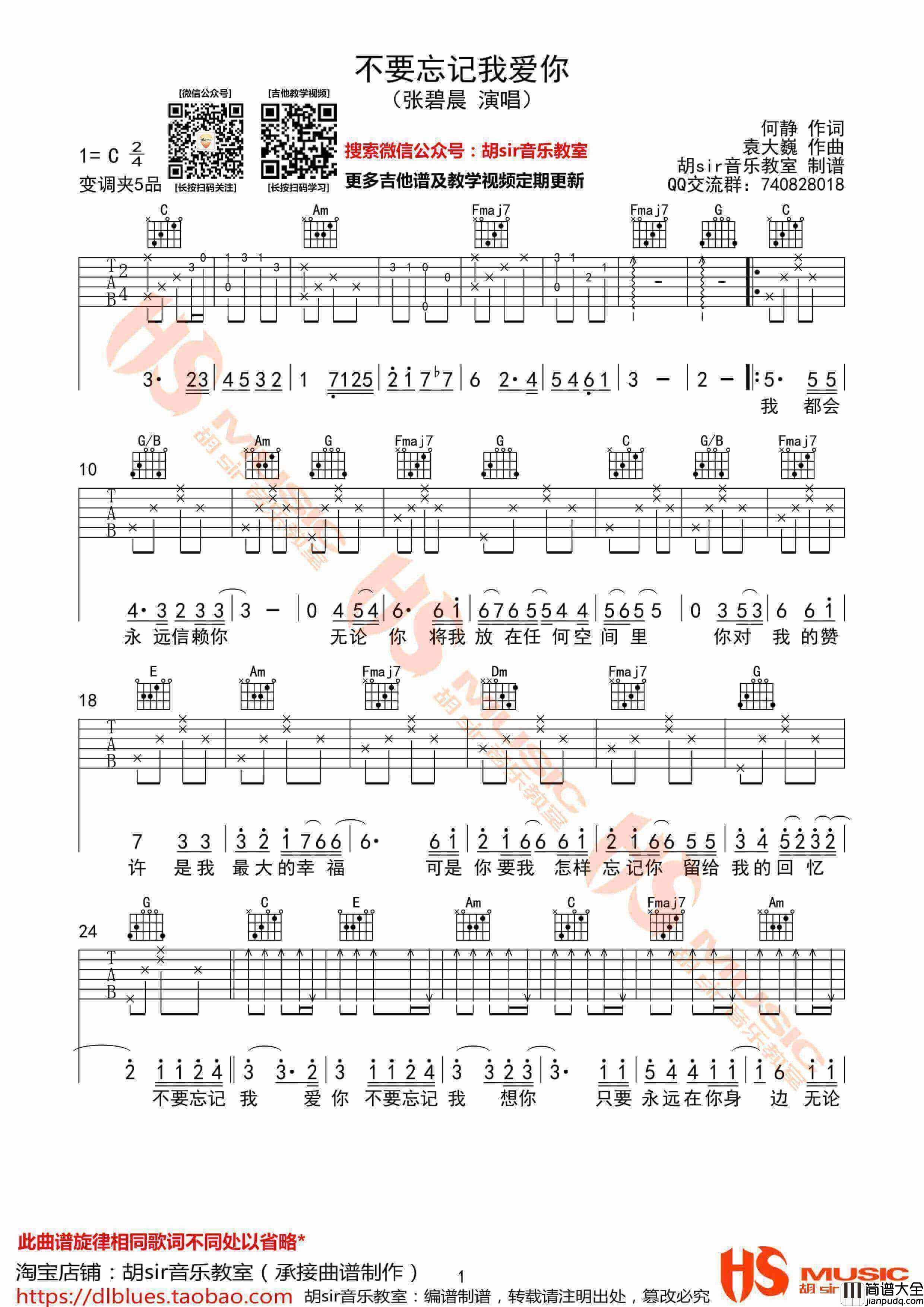 _不要忘记我爱你_吉他谱_张碧晨_C调弹唱谱_高清六线谱