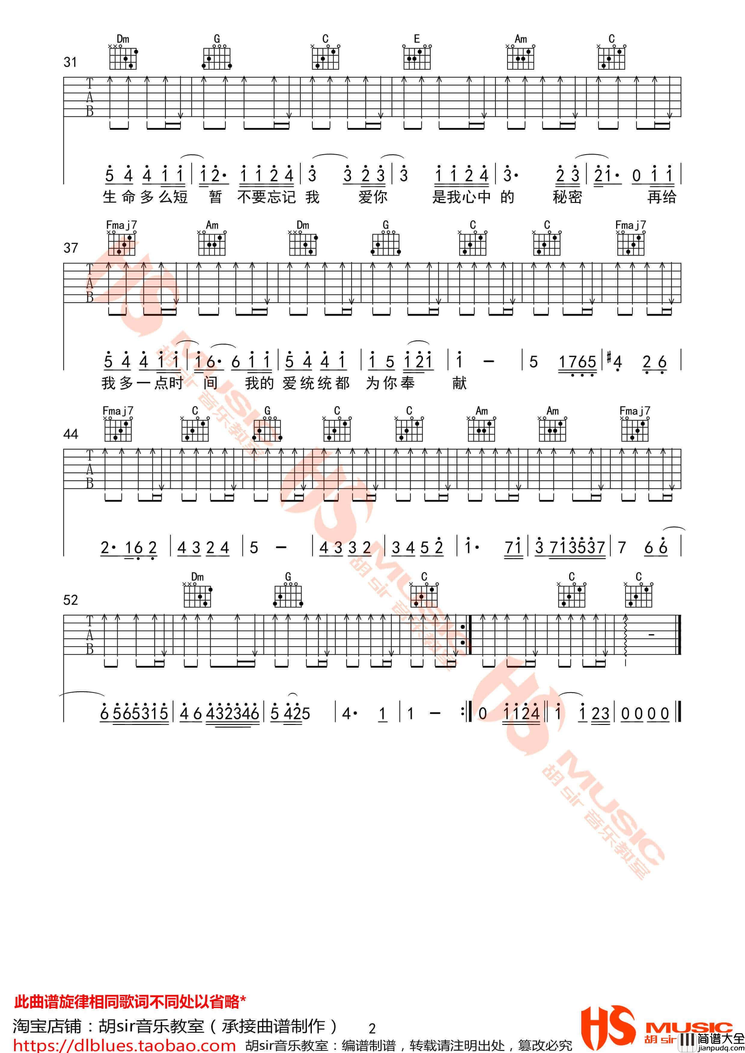 _不要忘记我爱你_吉他谱_张碧晨_C调弹唱谱_高清六线谱