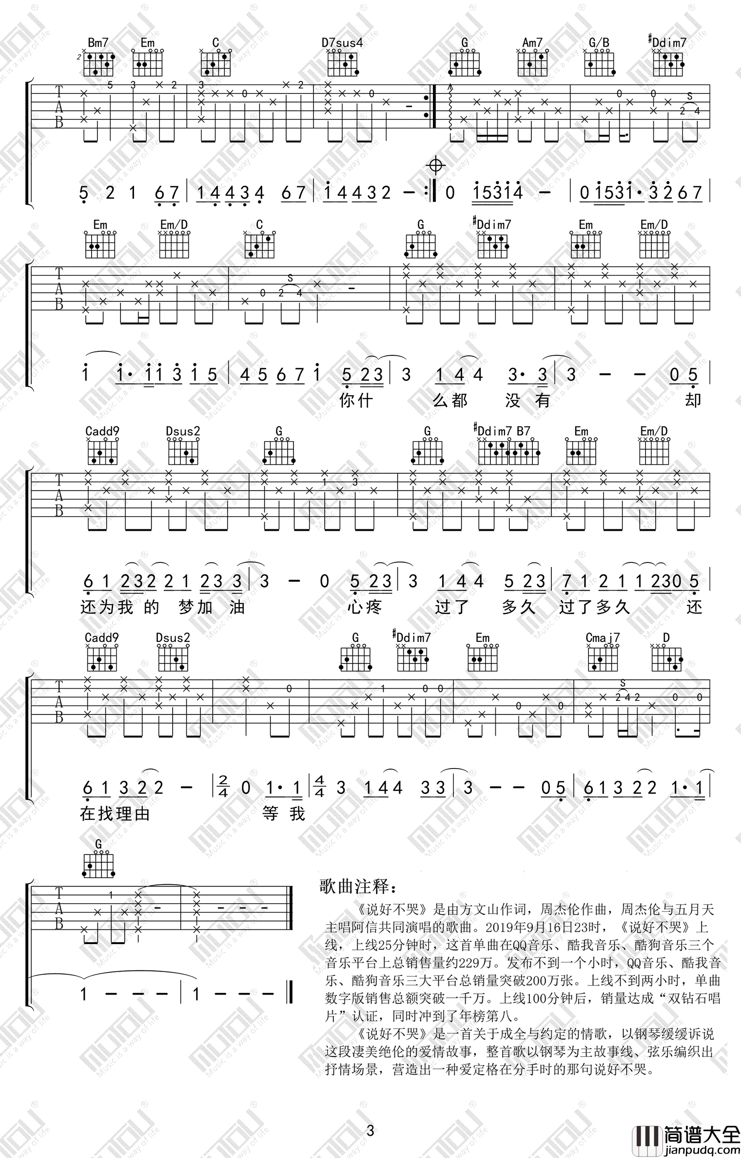 说好不哭吉他谱_周杰伦_G调原版弹唱谱__说好不哭_六线谱