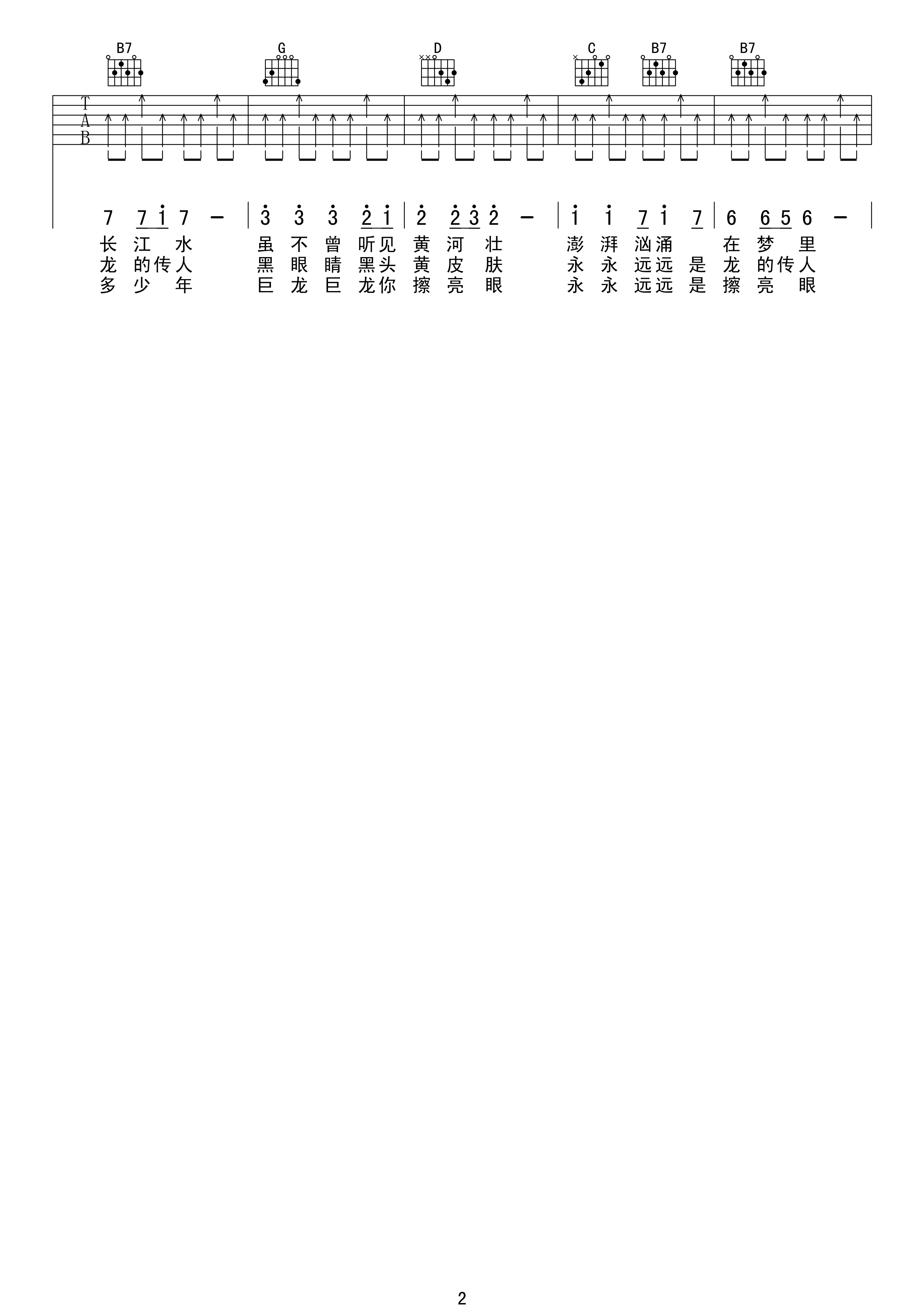 _龙的传人_吉他谱_王力宏_C调弹唱六线谱_高清图片谱