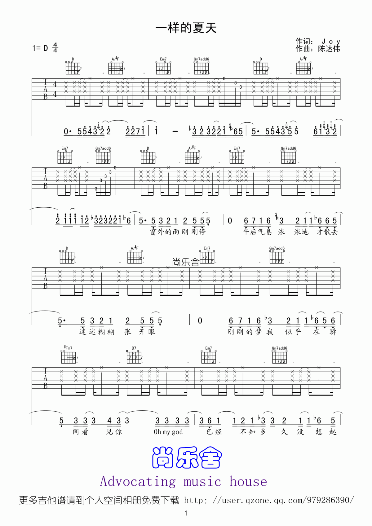 一样的夏天吉他谱__孙燕姿