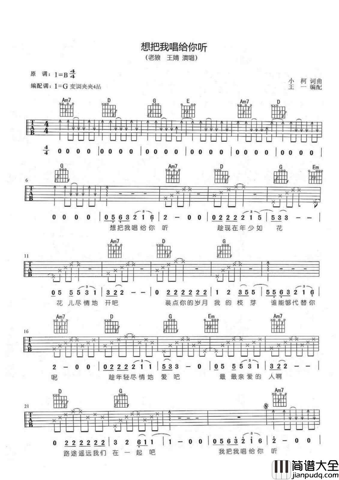 _想把我唱给你听_吉他谱_老狼/王婧_G调弹唱谱_高清六线谱