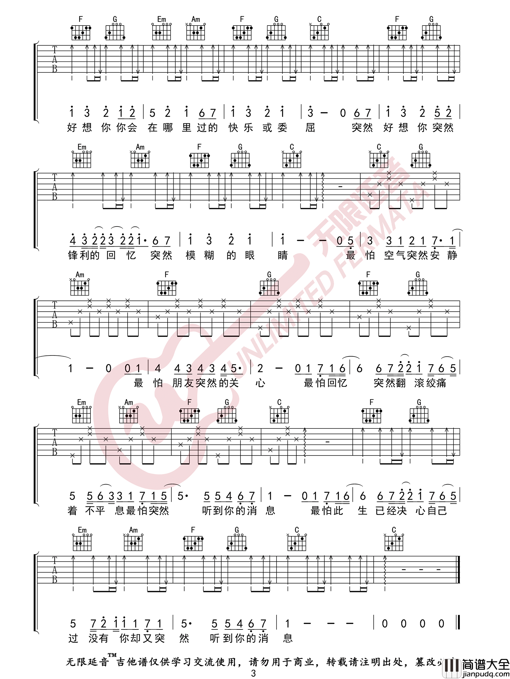 _突然好想你_吉他谱_五月天_C调原版弹唱谱_高清六线谱