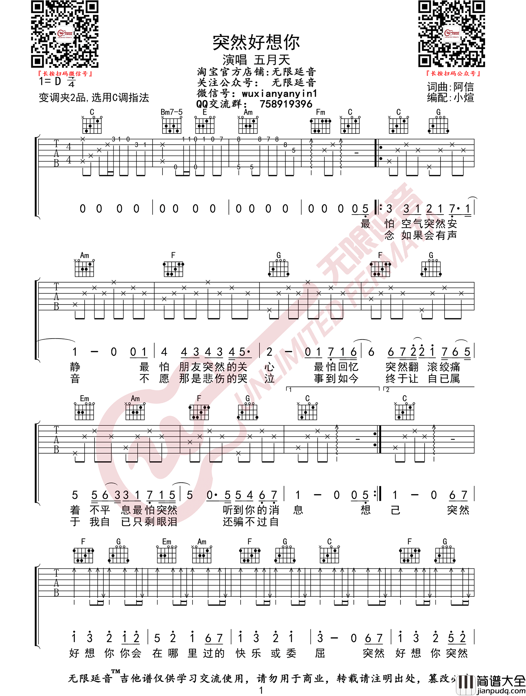 _突然好想你_吉他谱_五月天_C调原版弹唱谱_高清六线谱