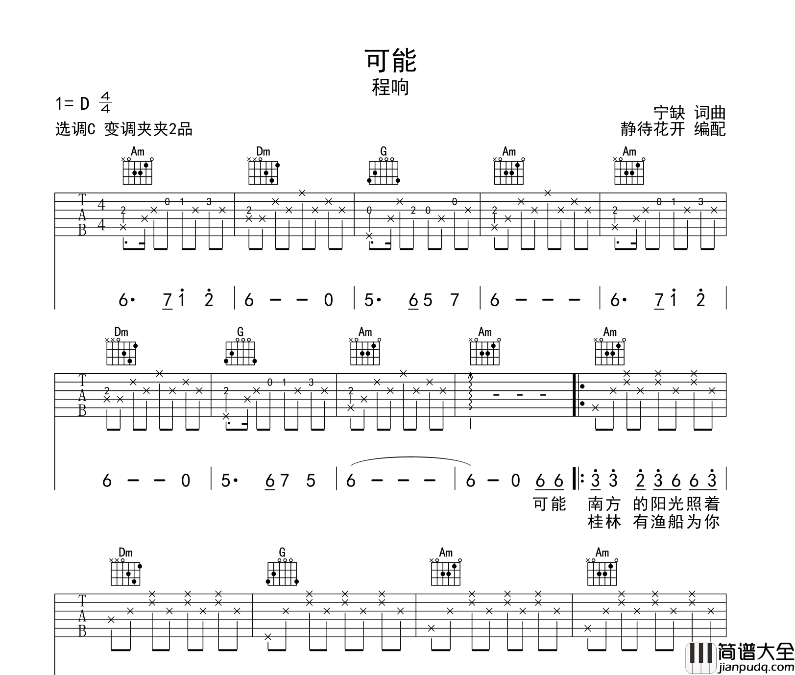可能吉他谱_C调原版六线谱_程响