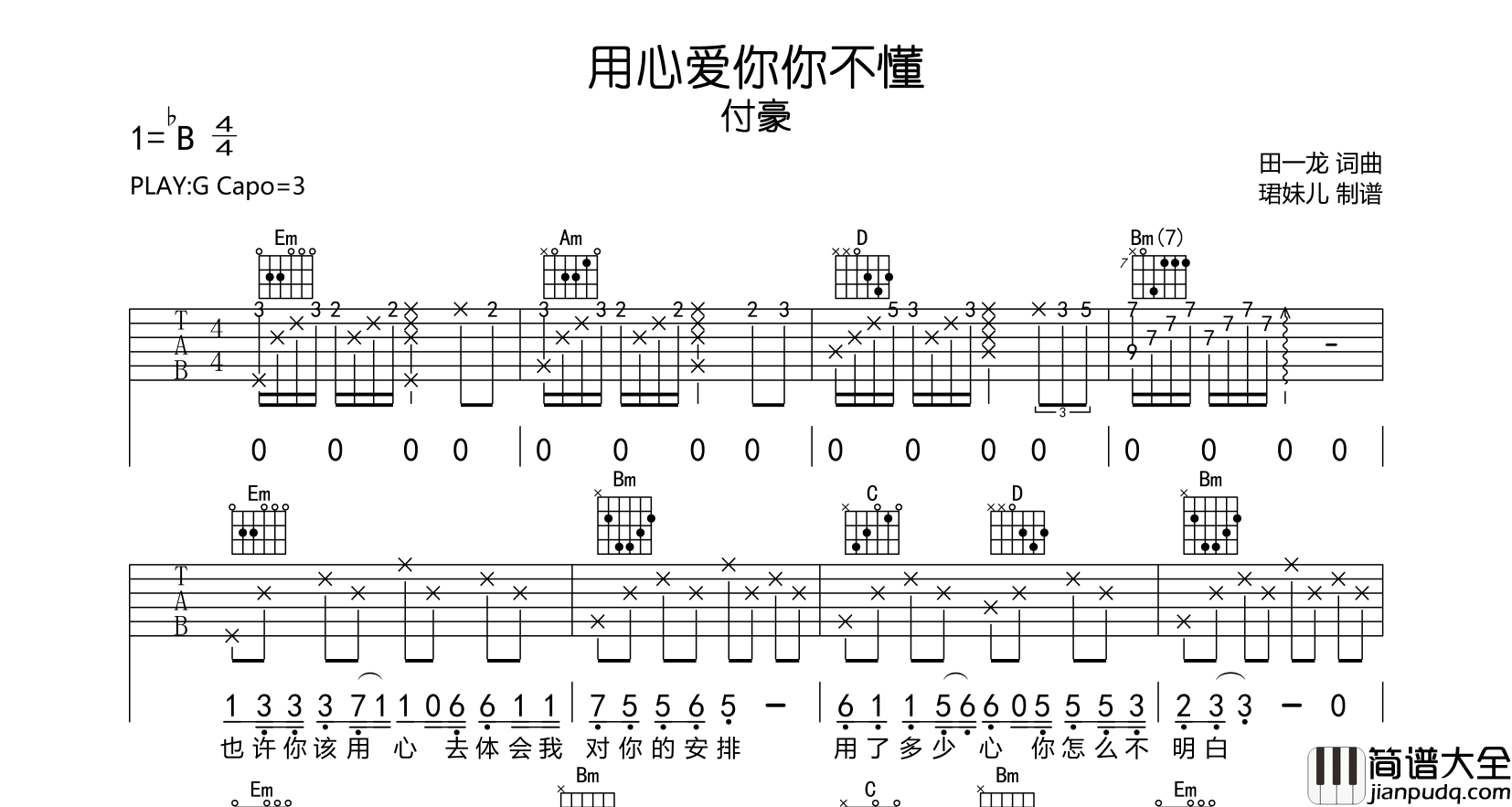 用心爱你你不懂吉他谱_付豪_G调原版六线谱