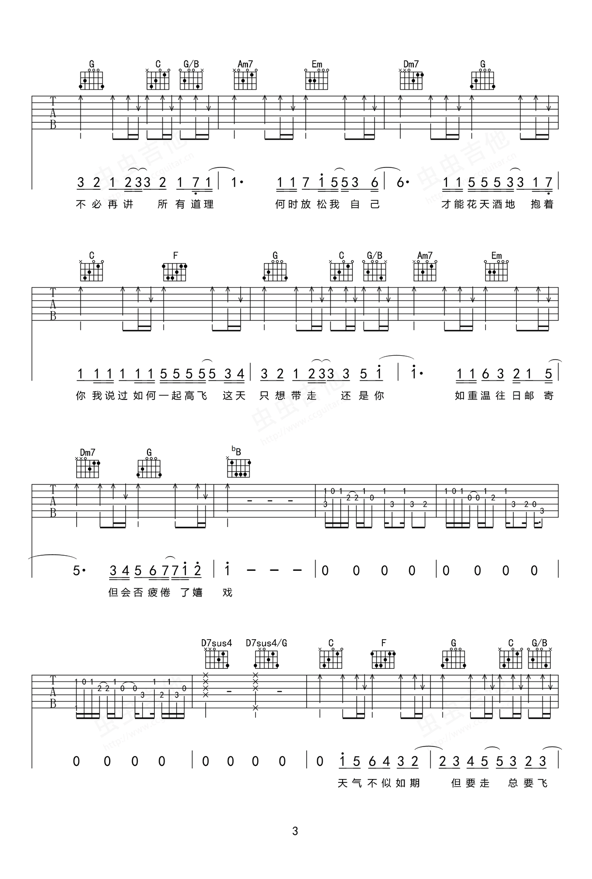 岁月如歌吉他谱_陈奕迅_C调弹唱谱_完整六线谱
