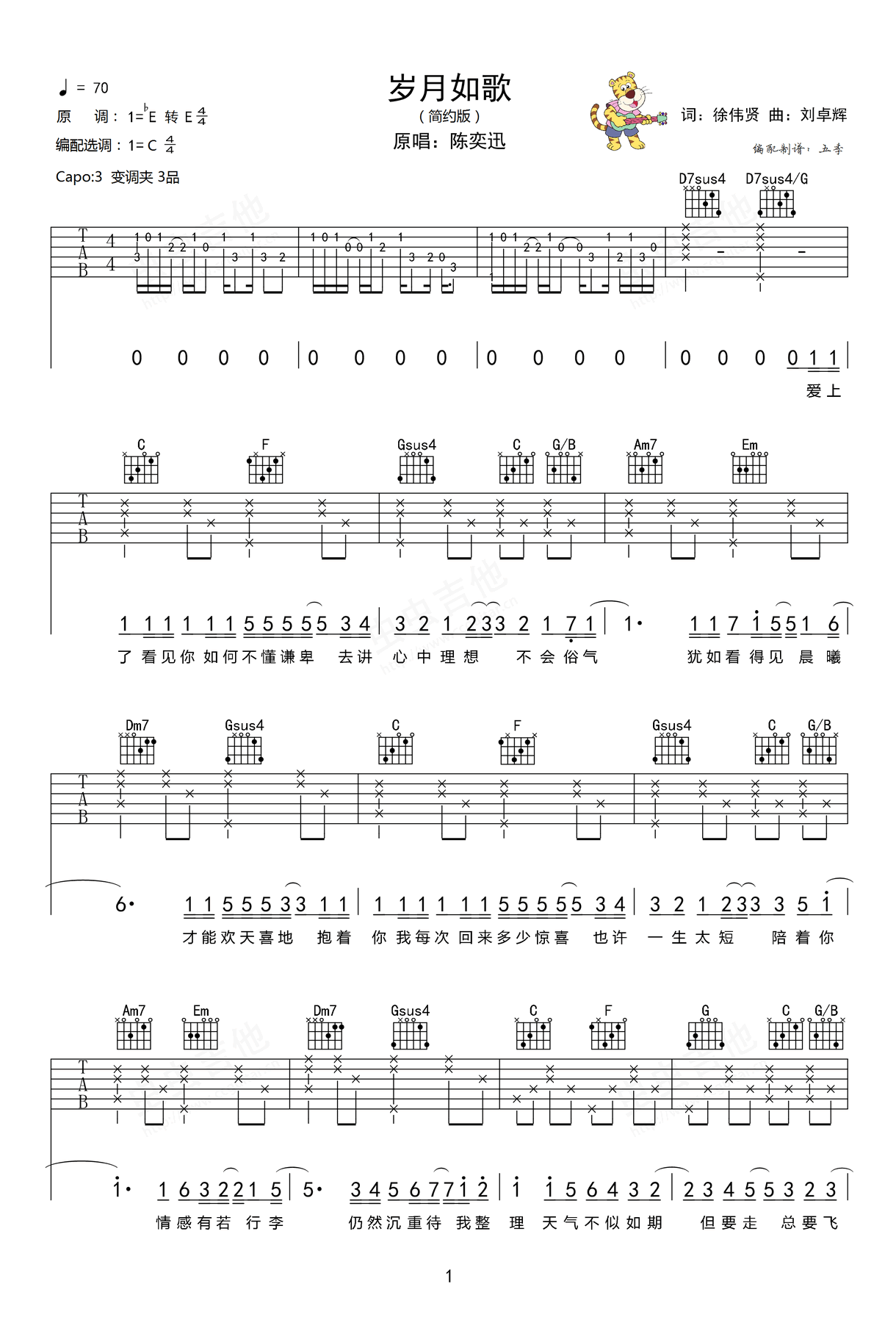 岁月如歌吉他谱_陈奕迅_C调弹唱谱_完整六线谱
