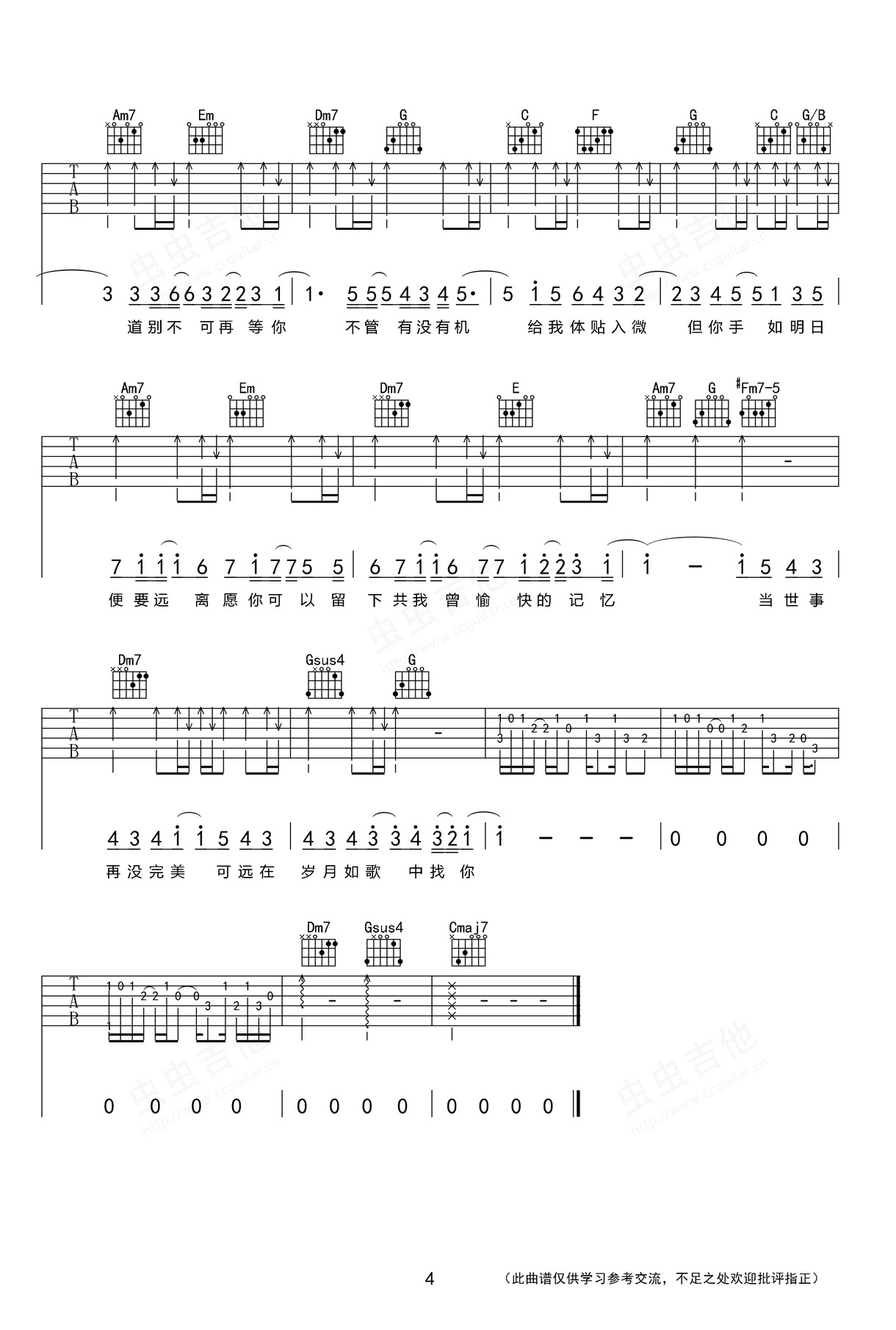 岁月如歌吉他谱_陈奕迅_C调弹唱谱_完整六线谱