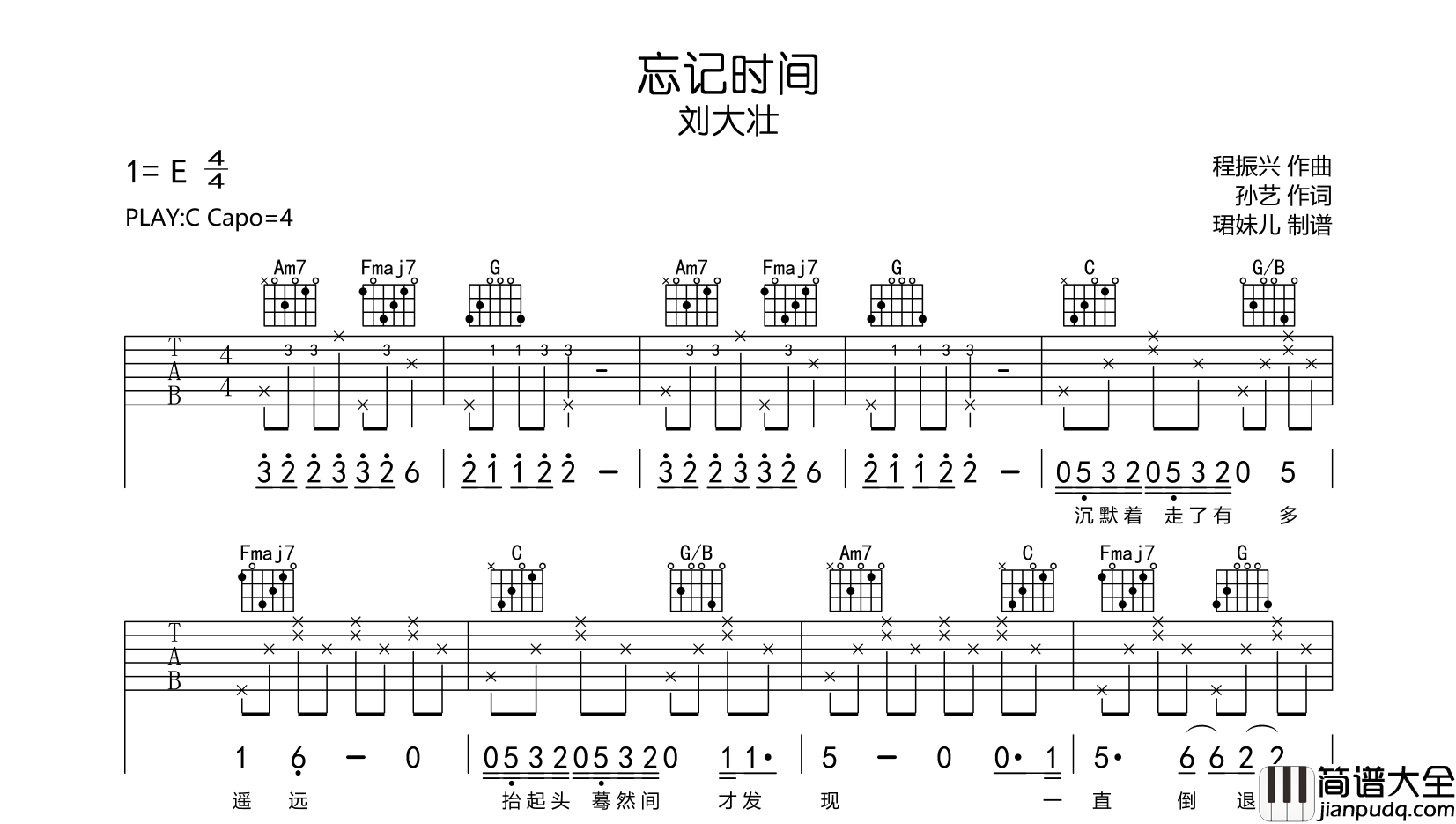 忘记时间吉他谱_刘大壮_C调原版六线谱