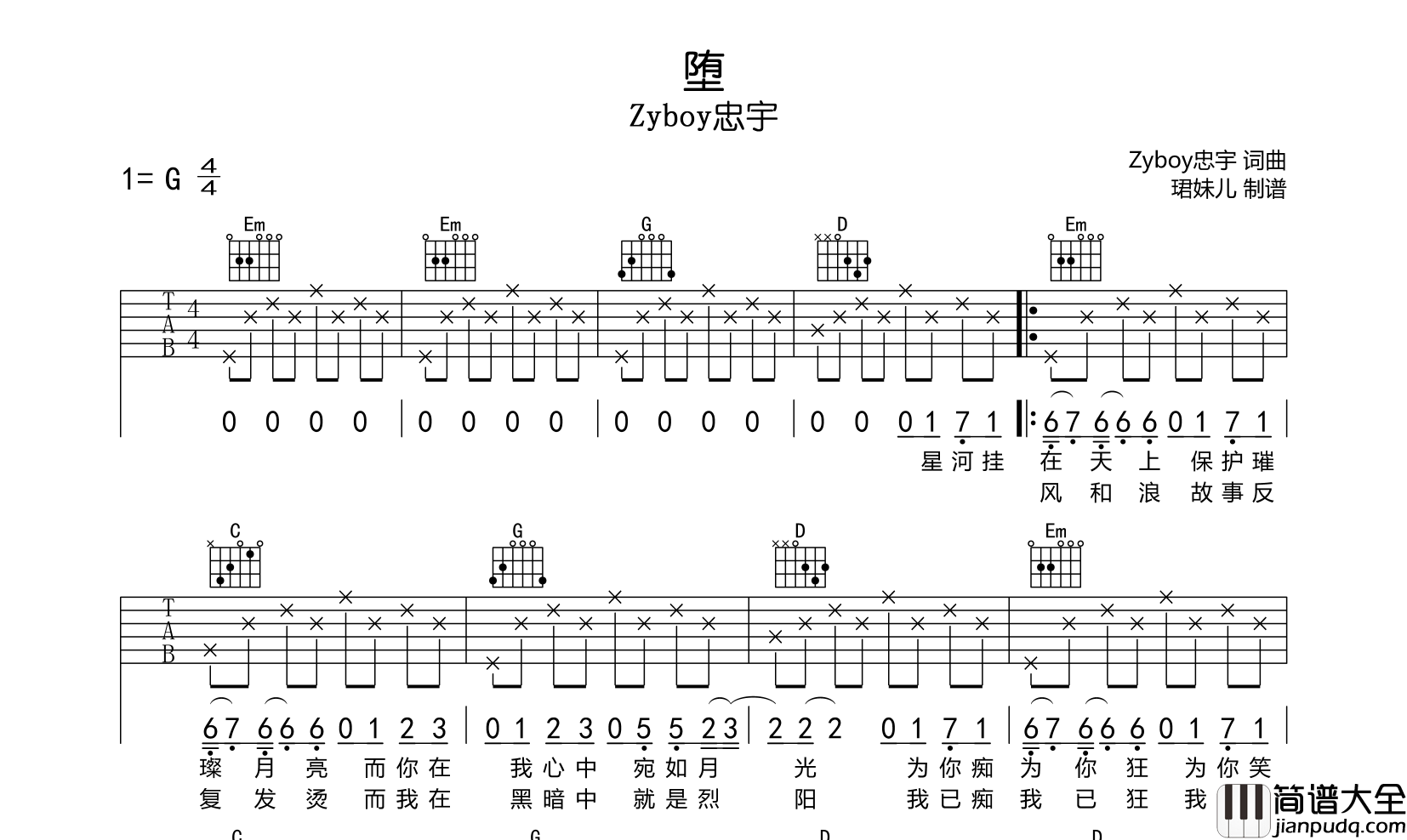 堕吉他谱_Zyboy忠宇_G调六线谱