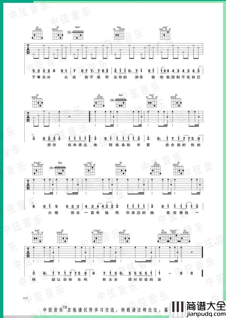 _后来遇见他_吉他谱_胡66_G调原版弹唱六线谱_高清图片谱