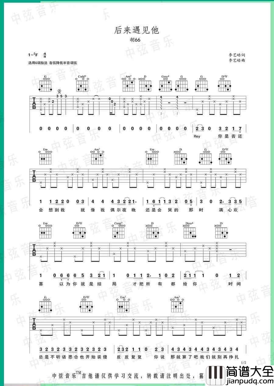 _后来遇见他_吉他谱_胡66_G调原版弹唱六线谱_高清图片谱