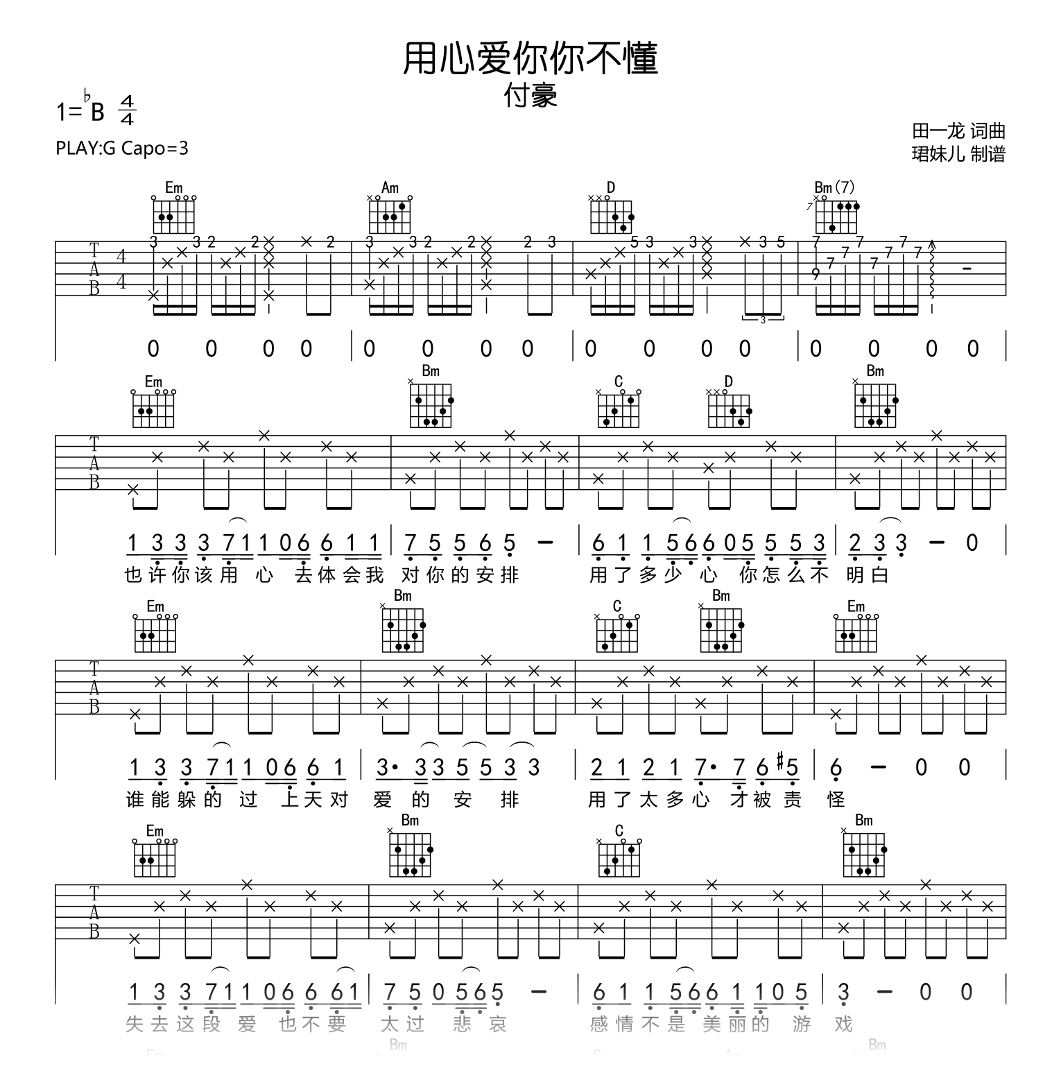 用心爱你你不懂吉他谱_付豪_G调_弹唱吉他谱