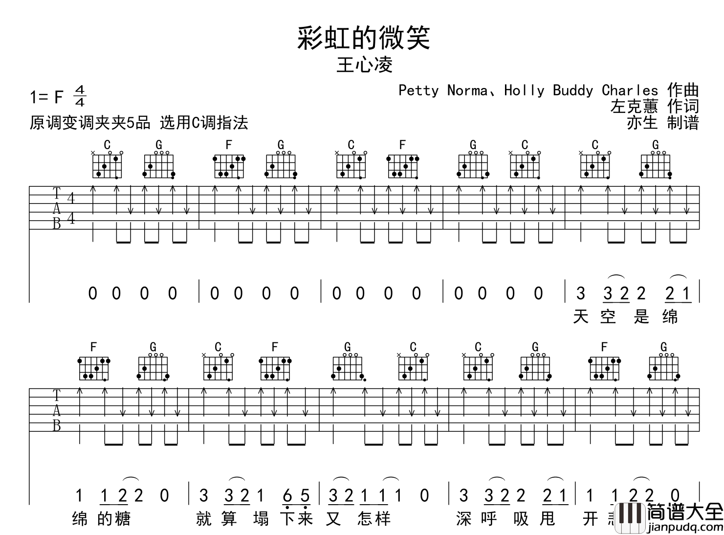 彩虹的微笑吉他谱_C调扫弦版_王心凌