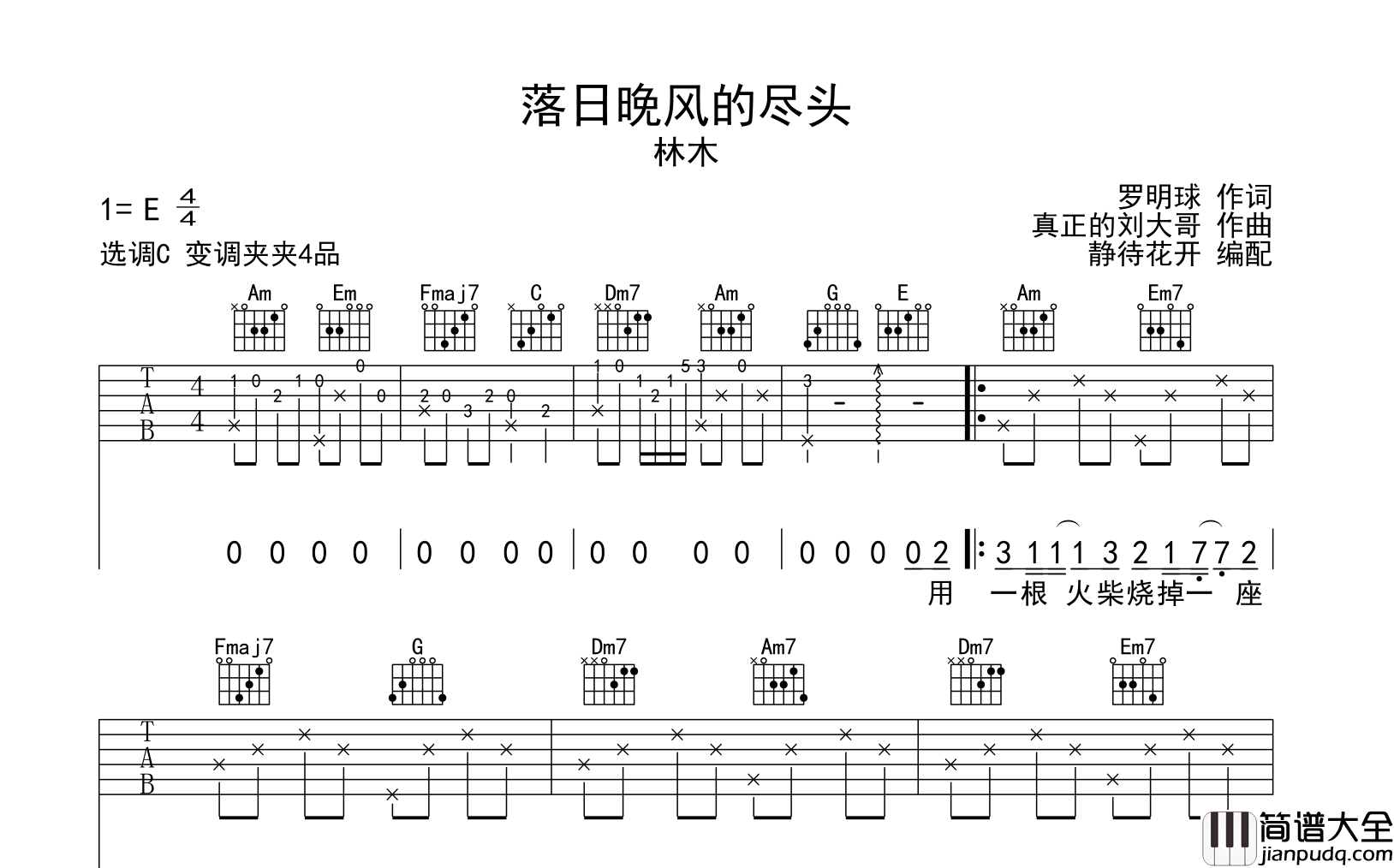 落日晚风的尽头吉他谱_C调原版六线谱_林木