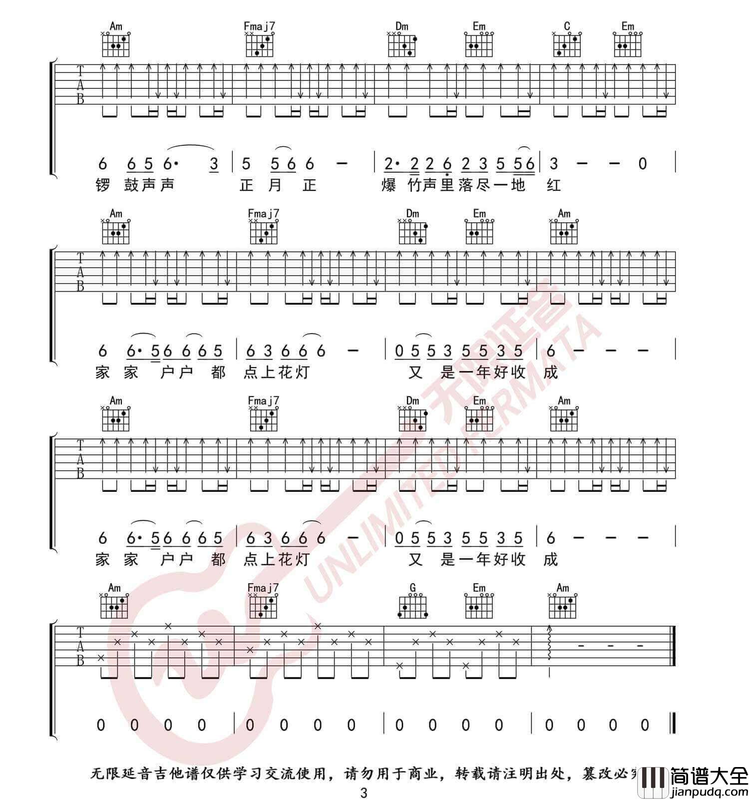 _东北民谣_吉他谱_毛不易_C调简单版弹唱六线谱_高清图片谱