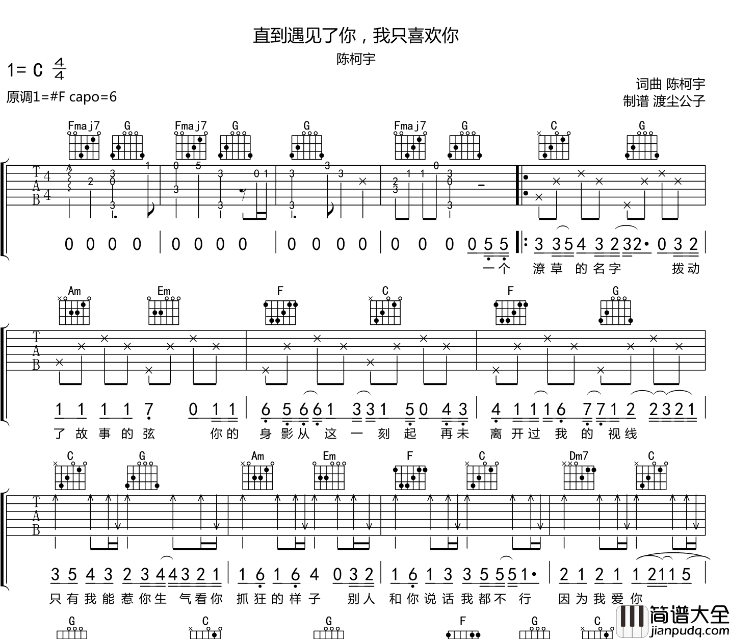直到遇见了你，我只喜欢你吉他谱_陈柯宇_C调六线谱_附音频