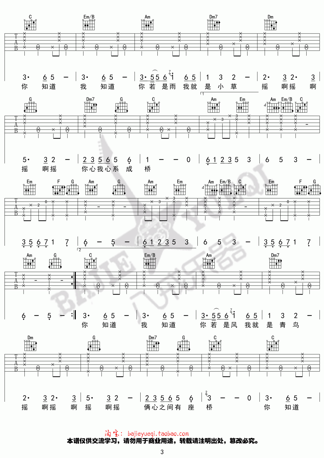 七色桥吉他谱_C调_好妹妹乐队