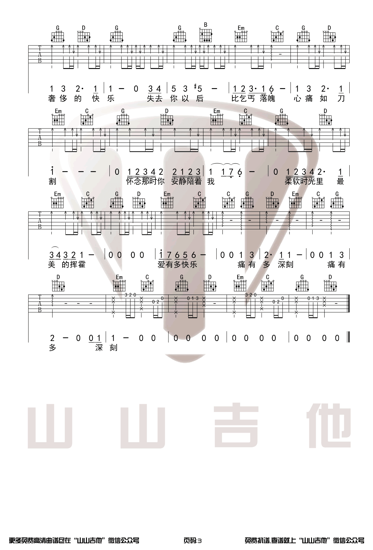 _国王与乞丐_吉他谱_华晨宇_G调弹唱六线谱_高清图片谱