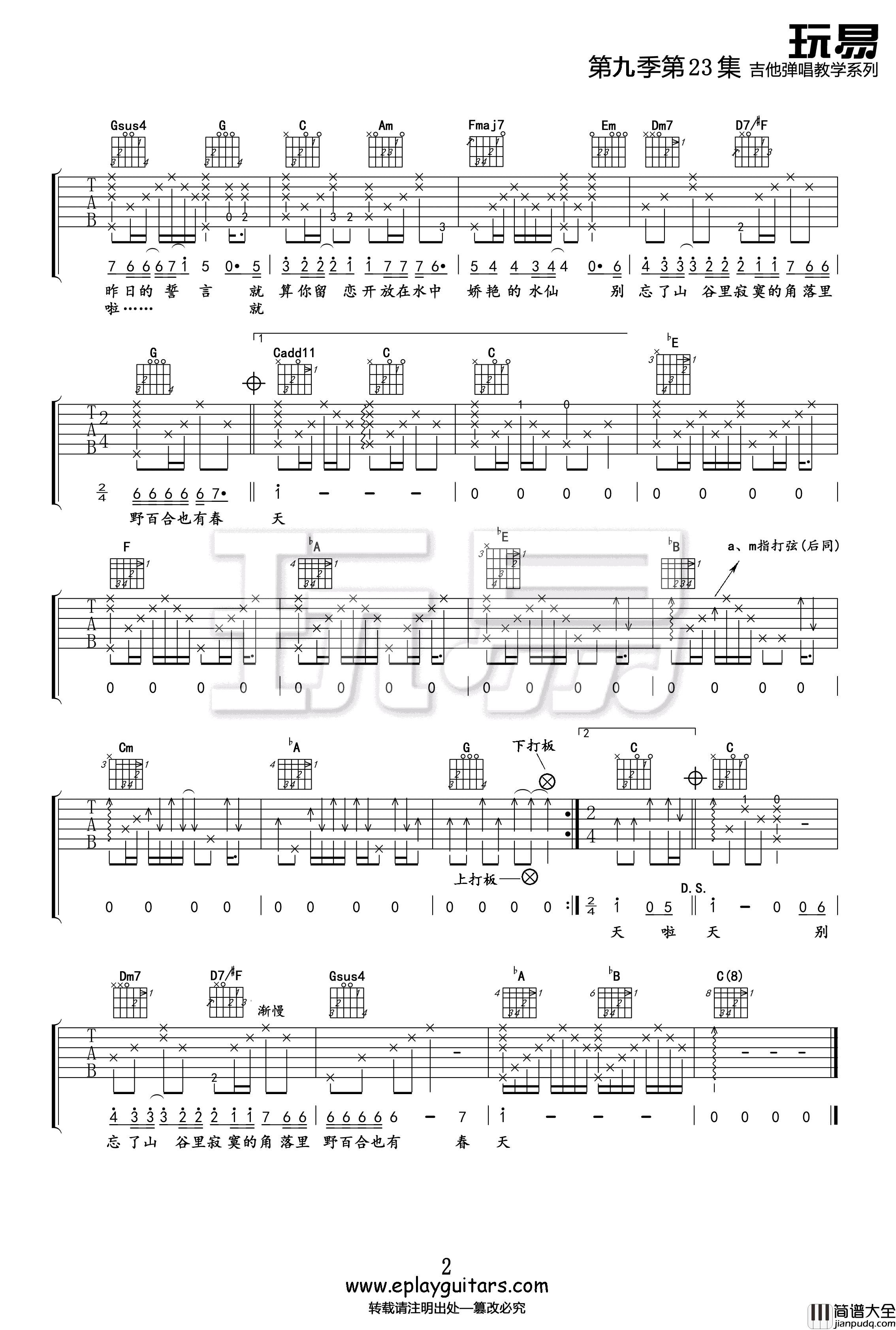 _野百合也有春天_吉他谱_罗大佑_C调原版弹唱谱_高清六线谱