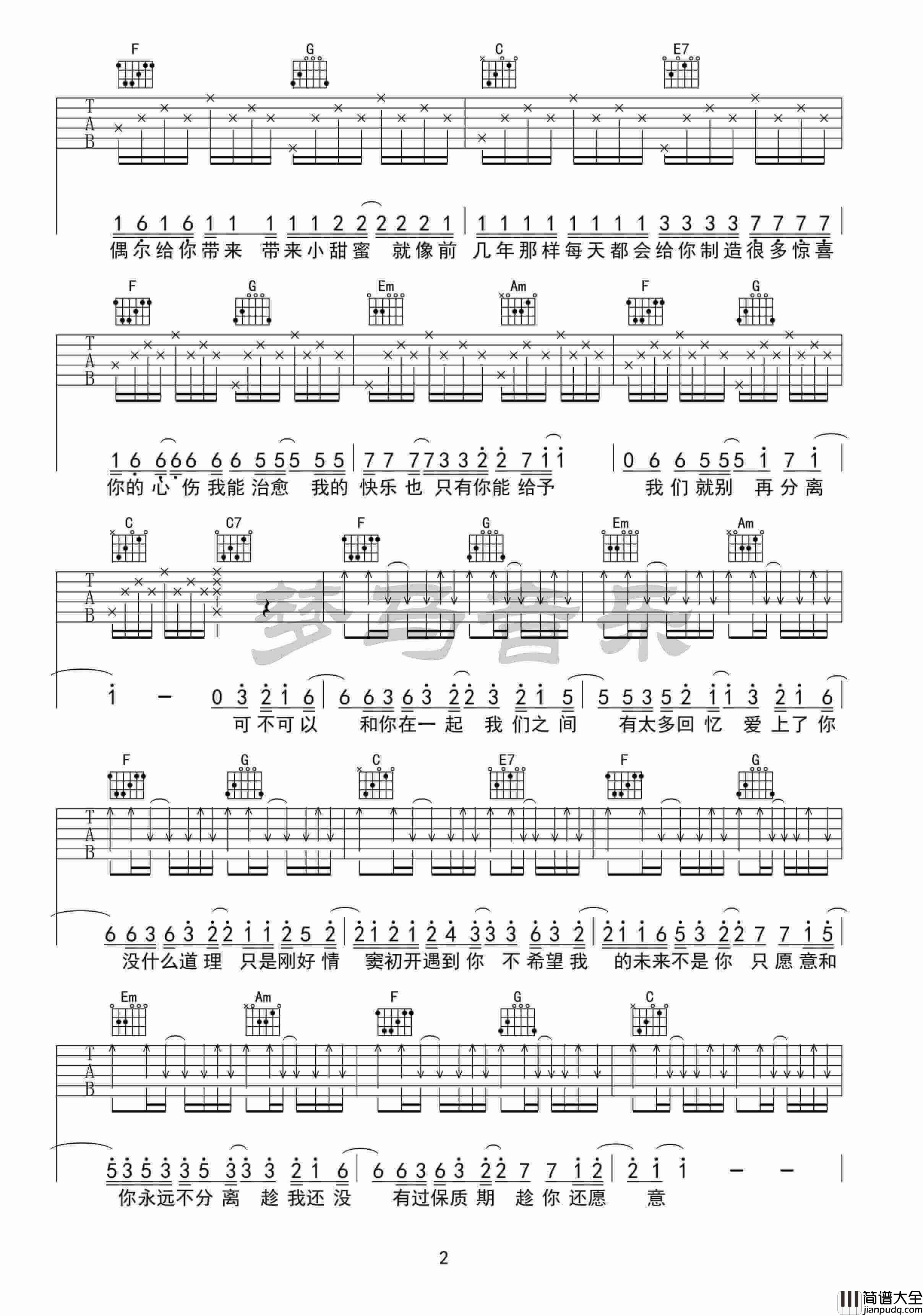 张紫豪_可不可以_C调原版吉他弹唱六线谱_高清图片谱