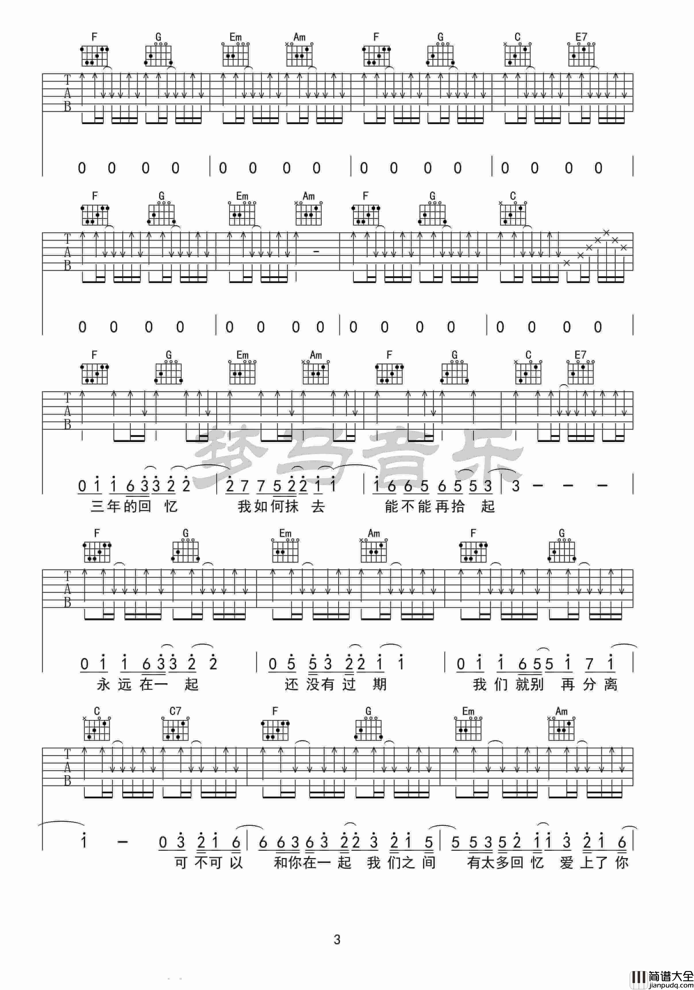 张紫豪_可不可以_C调原版吉他弹唱六线谱_高清图片谱